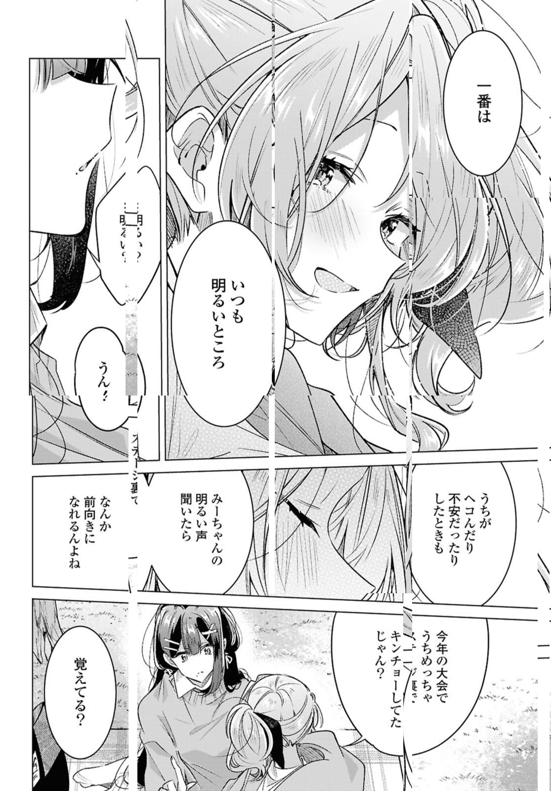 SASAYAKU YOU NI KOI O UTAU Chapter 55.3 page 2 - nihonkuni.com