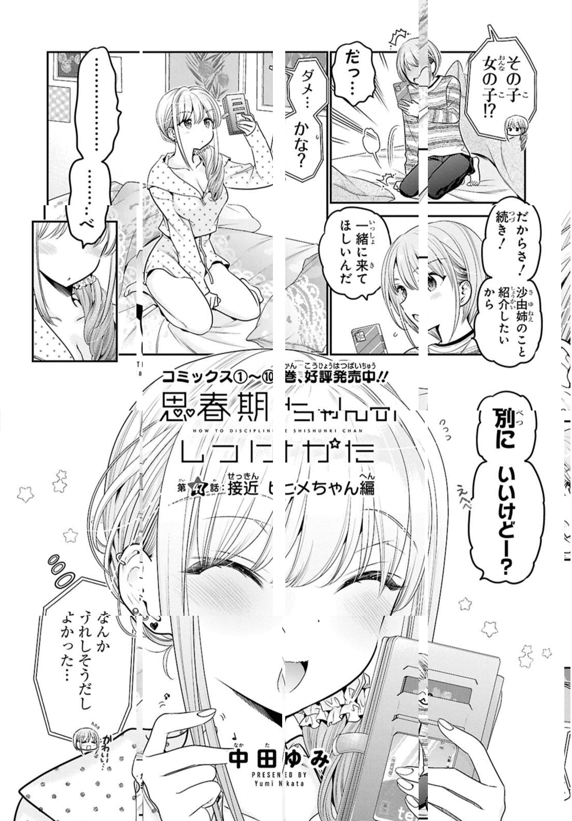 SHISHUNKI-CHAN NO SHITSUKEKATA - RAW Chap 47.1 - Pic 2