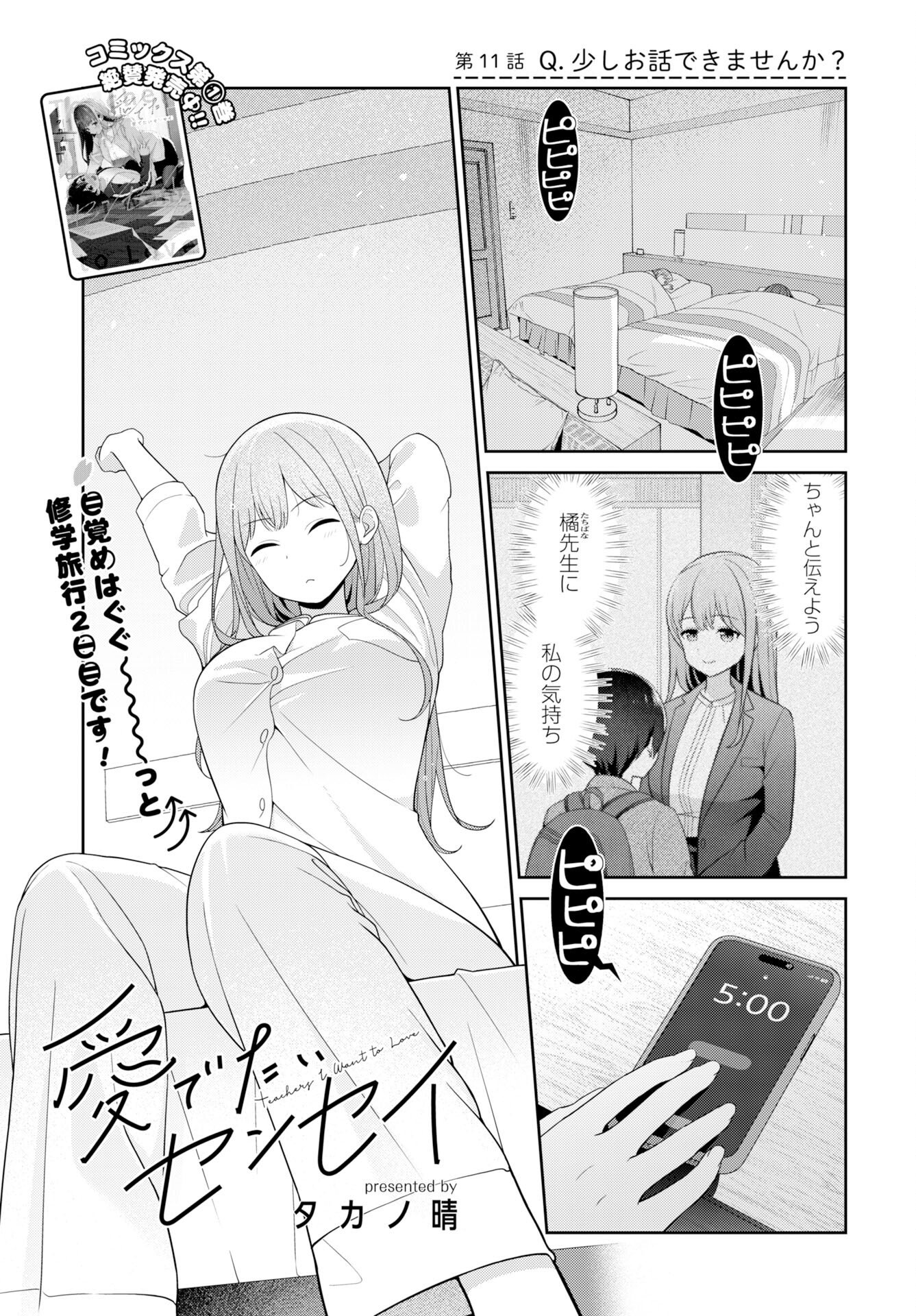 Medetai Sensei Chapter 11 page 1 - nihonkuni.com