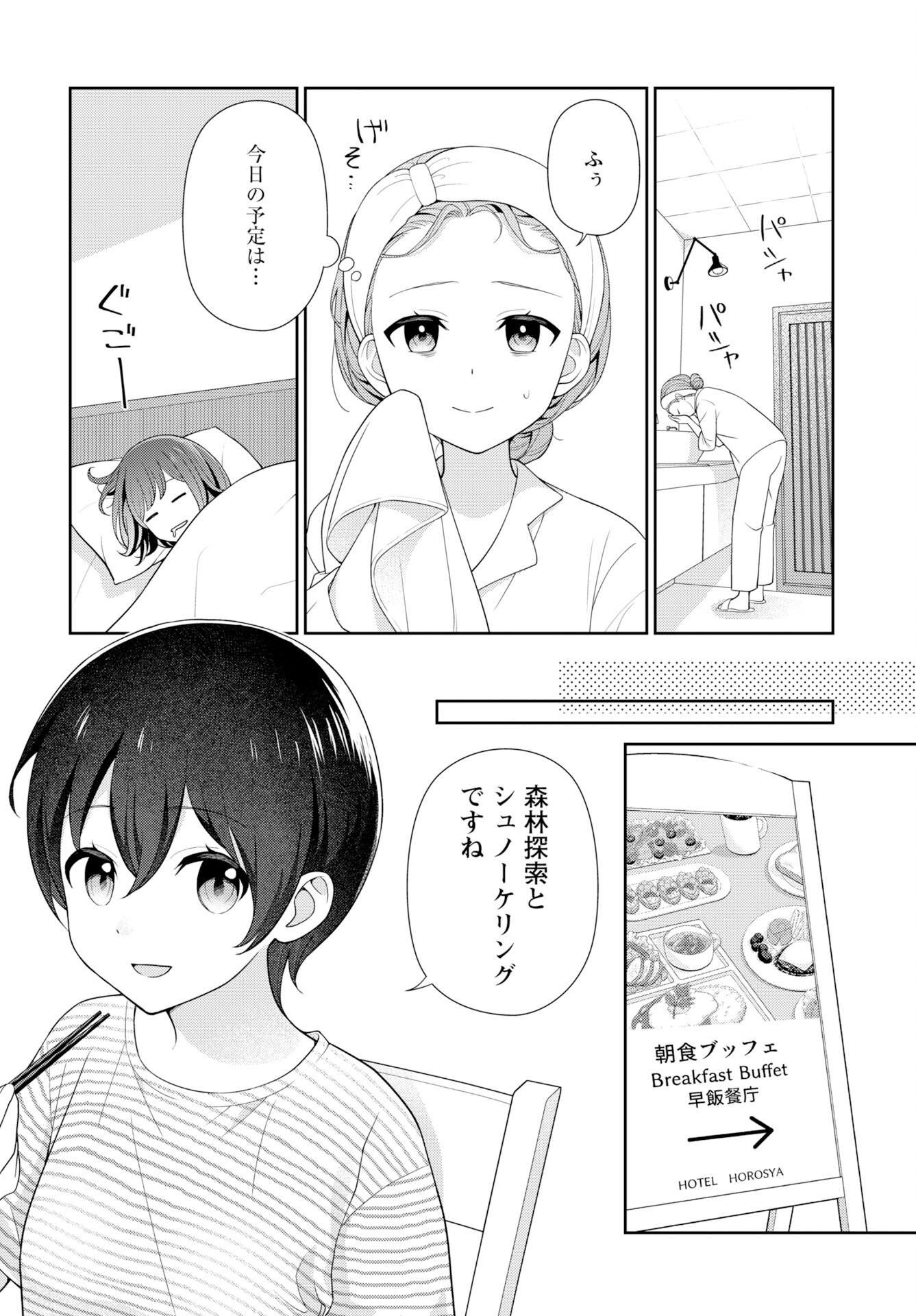 Medetai Sensei Chapter 11 page 2 - nihonkuni.com
