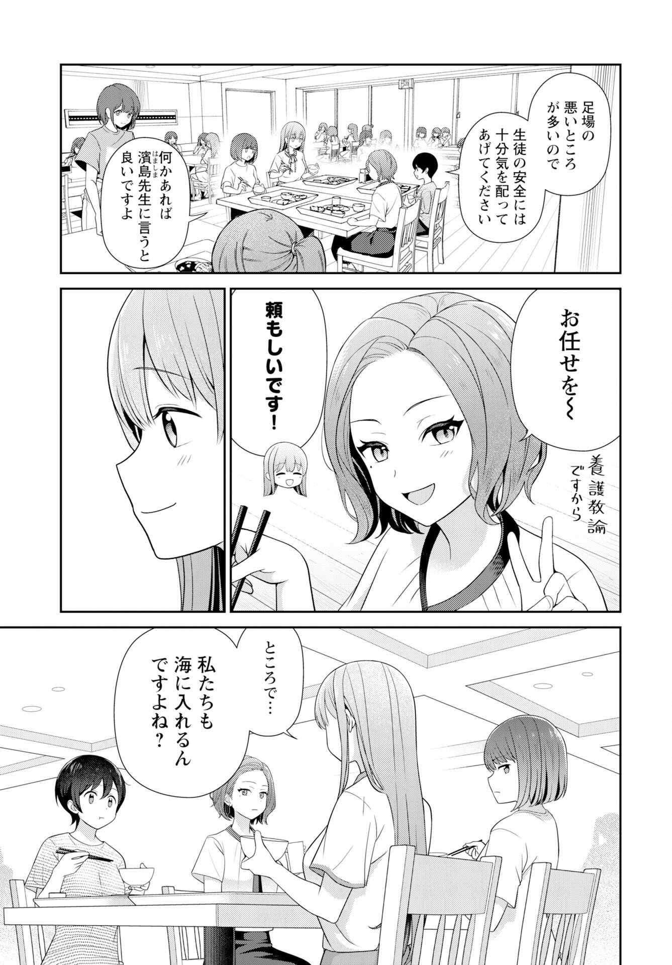 Medetai Sensei Chapter 11 page 3 - nihonkuni.com