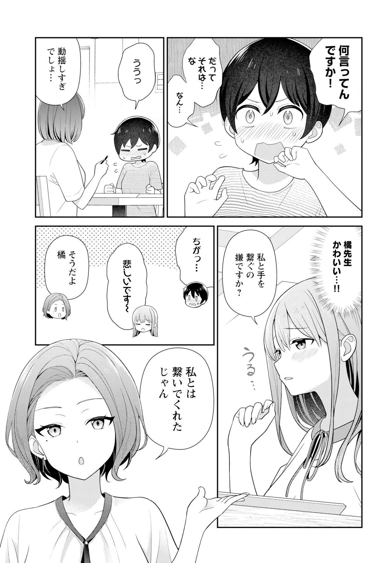 Medetai Sensei Chapter 11 page 5 - nihonkuni.com
