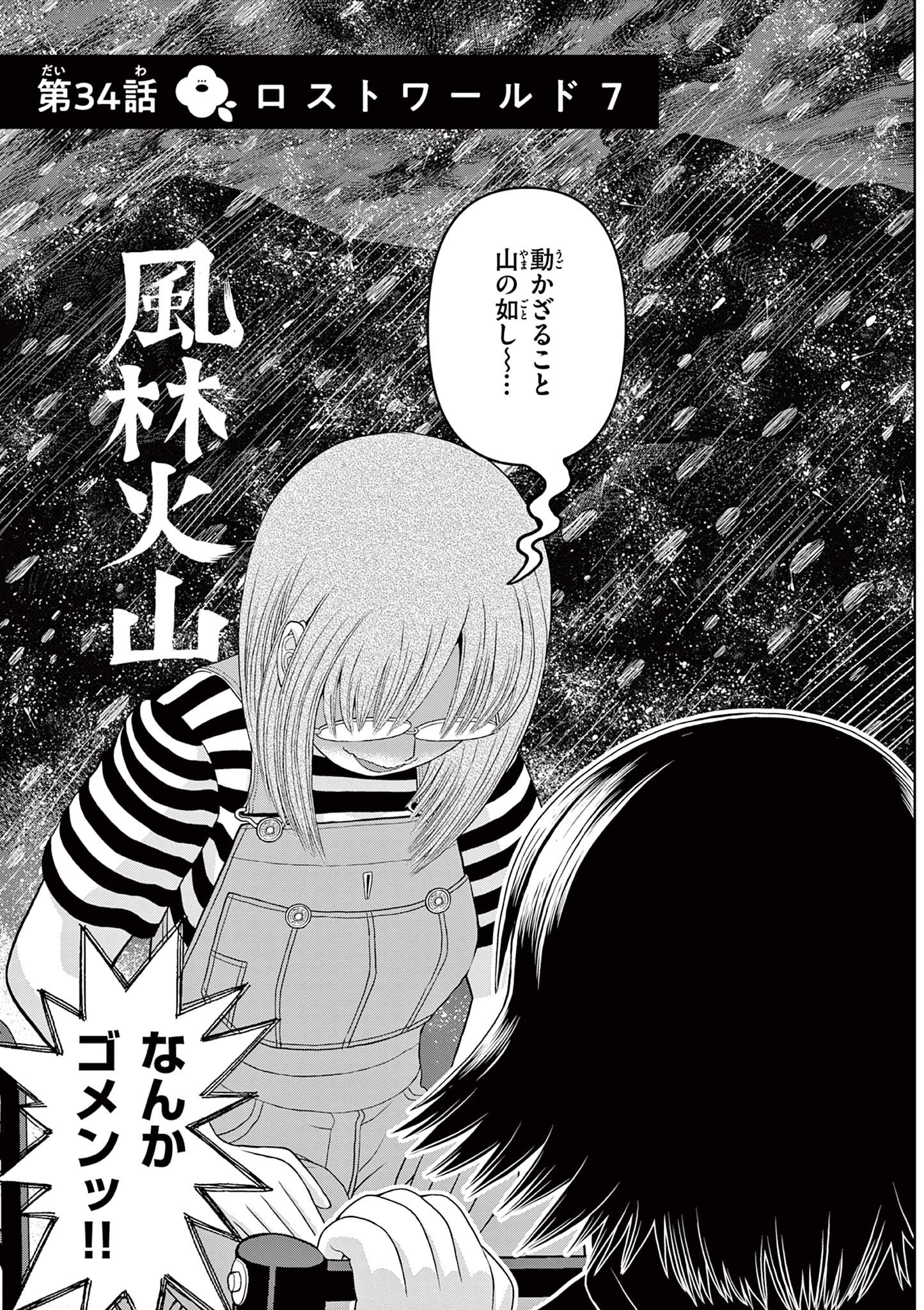KORE EGAITE SHINE Chapter 34.1 page 3 - nihonkuni.com