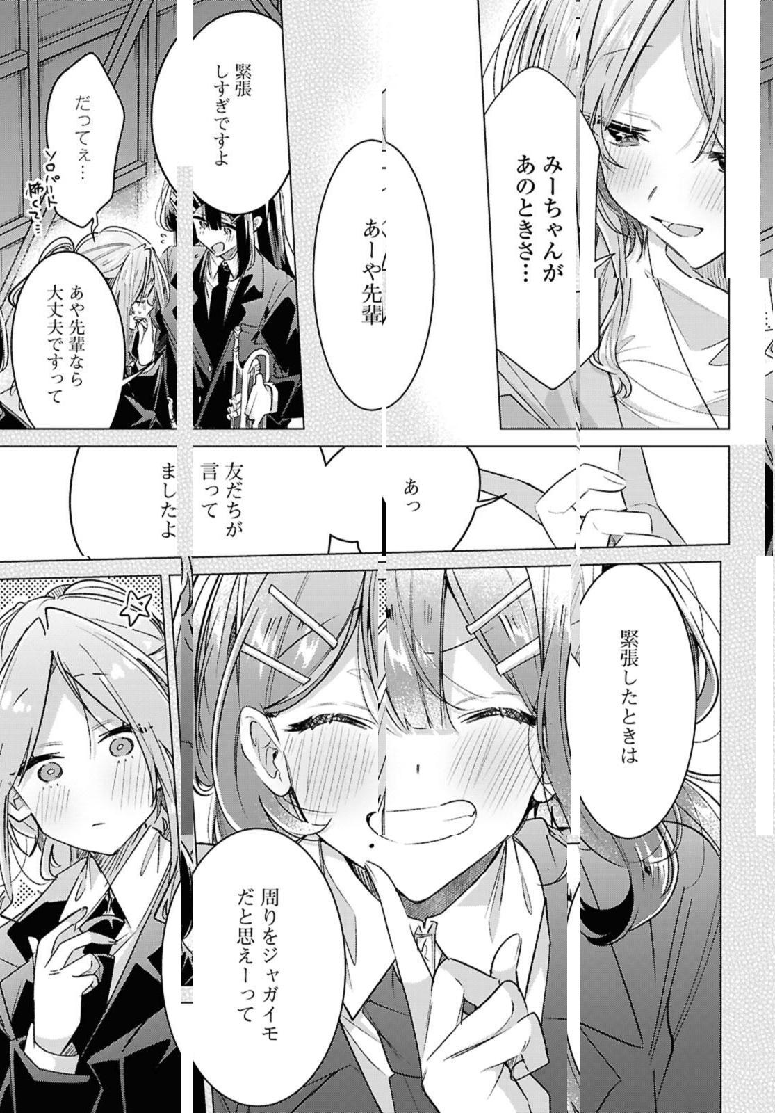 SASAYAKU YOU NI KOI O UTAU Chapter 55.3 page 3 - nihonkuni.com