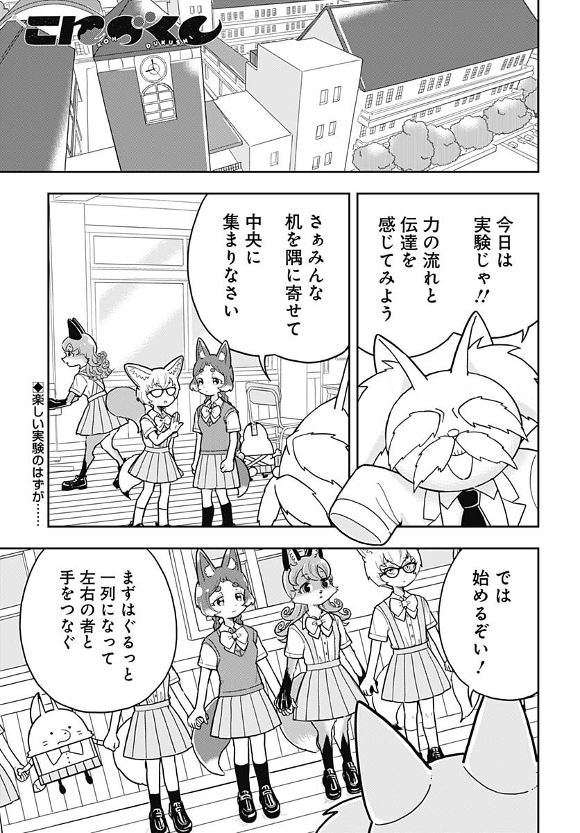 Read KONZUKUSHI Chapter 13 [High Quality / Full] - Page 1 - nicomanga.com