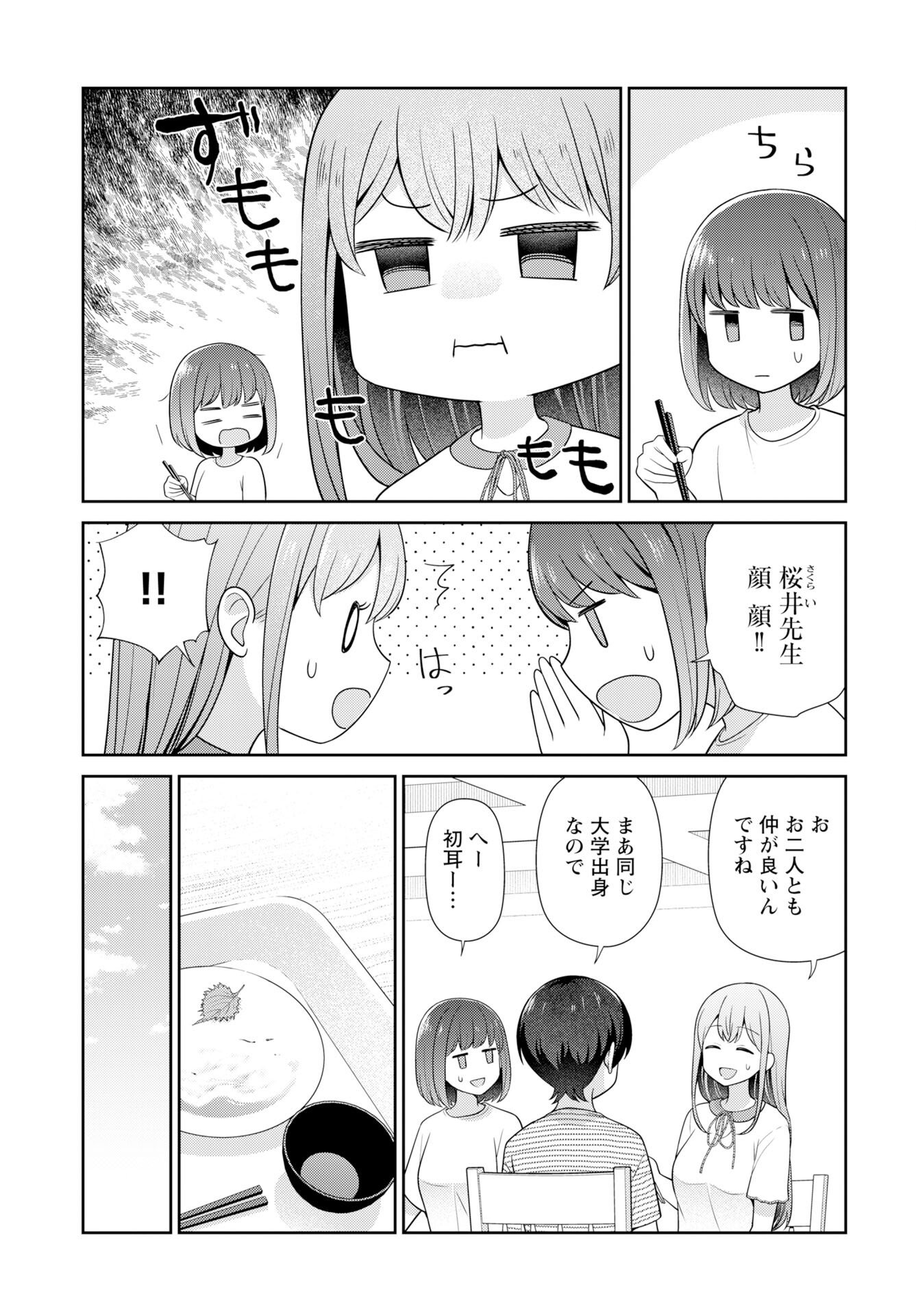 Medetai Sensei Chapter 11 page 7 - nihonkuni.com