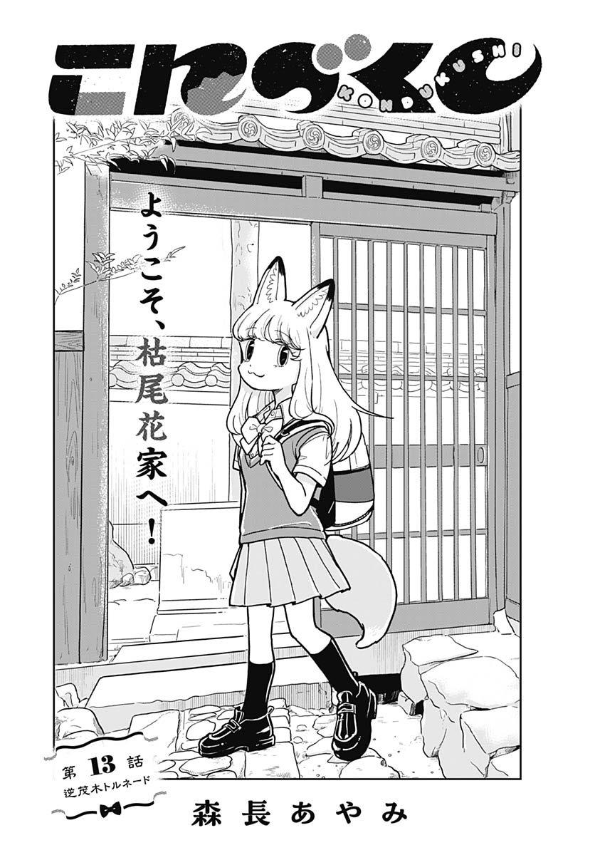 Read KONZUKUSHI Chapter 13 [High Quality / Full] - Page 3 - nicomanga.com
