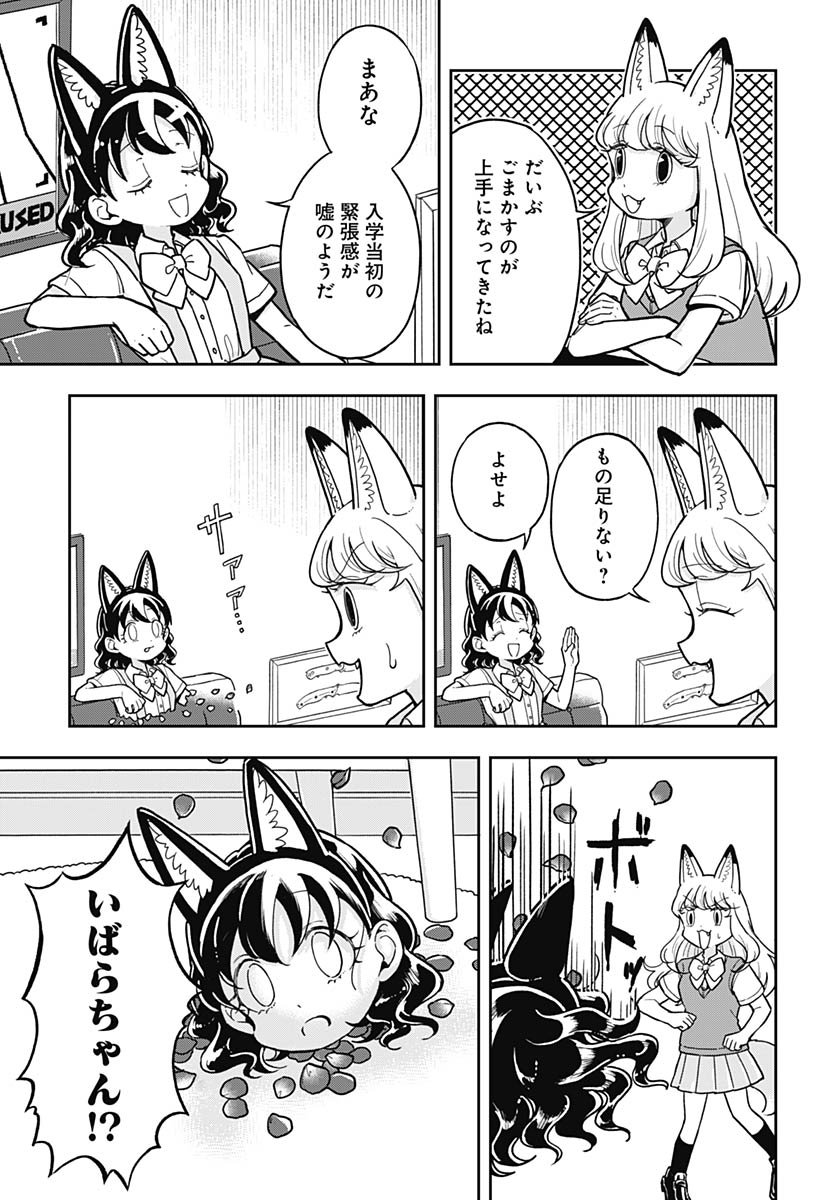 Read KONZUKUSHI Chapter 13 [High Quality / Full] - Page 5 - nicomanga.com