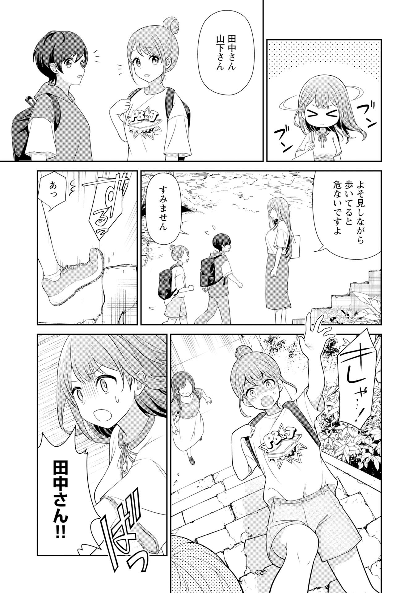 Medetai Sensei Chapter 11 page 11 - nihonkuni.com