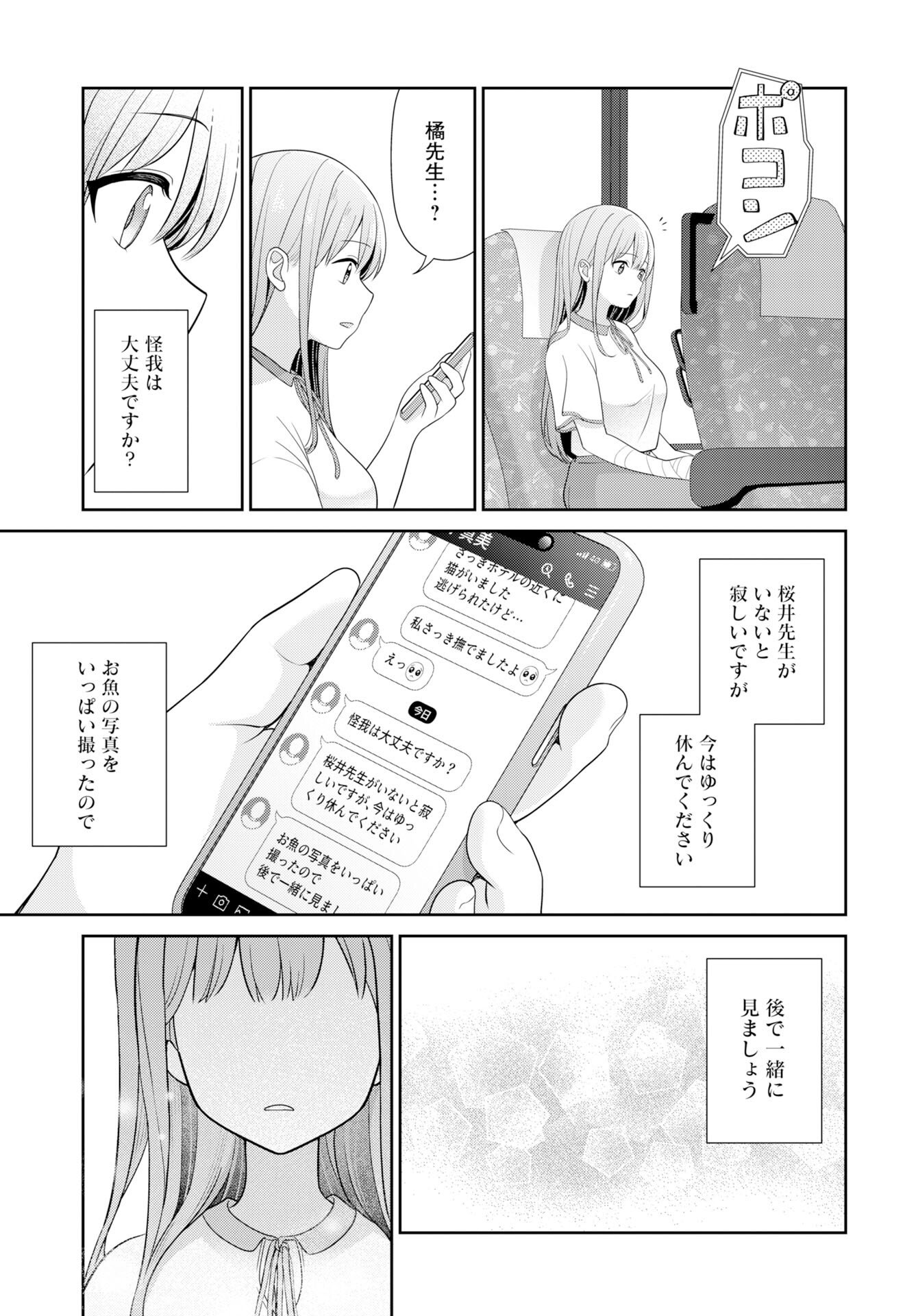 Medetai Sensei Chapter 11 page 15 - nihonkuni.com