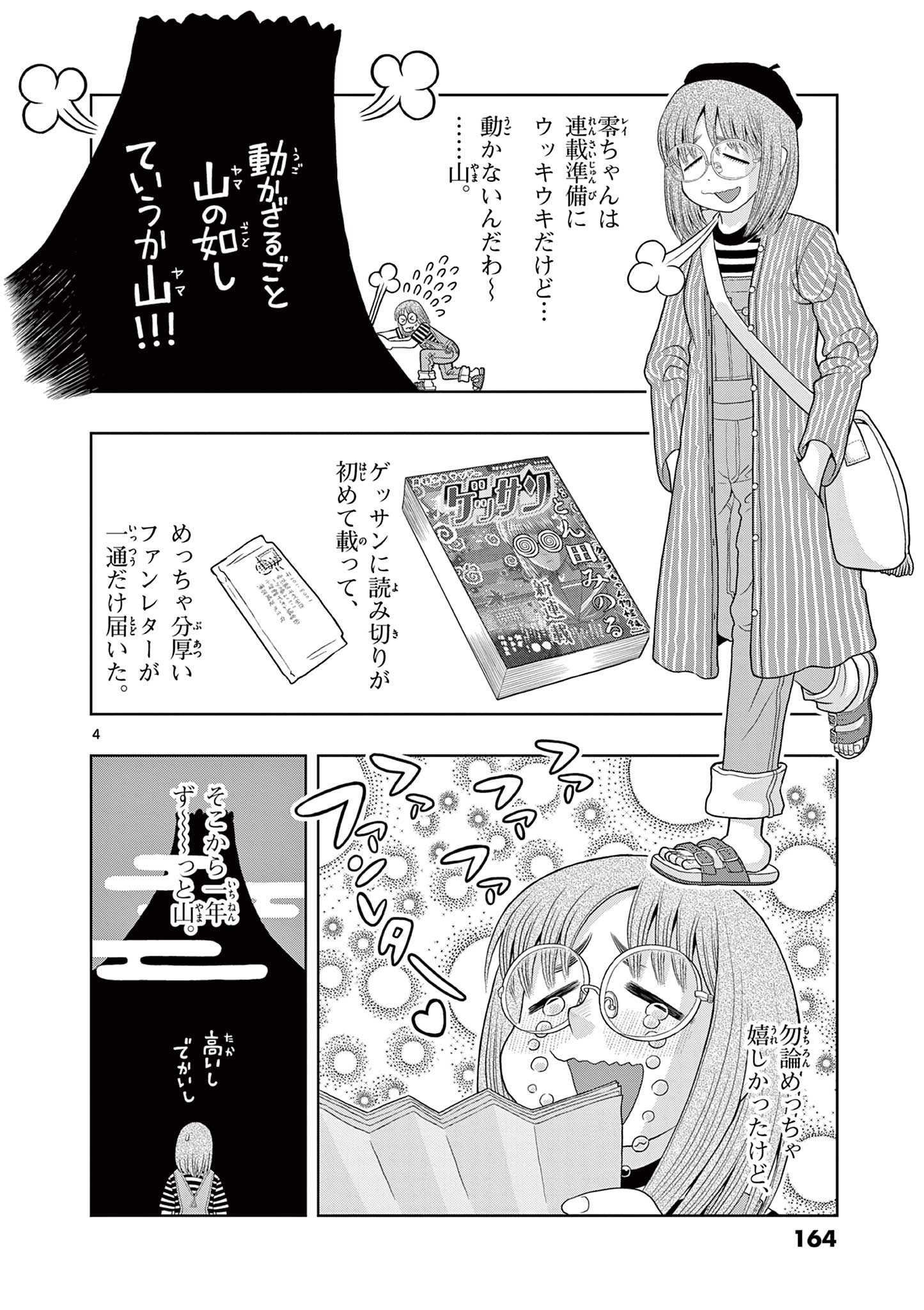 KORE EGAITE SHINE Chapter 34.1 page 4 - nihonkuni.com