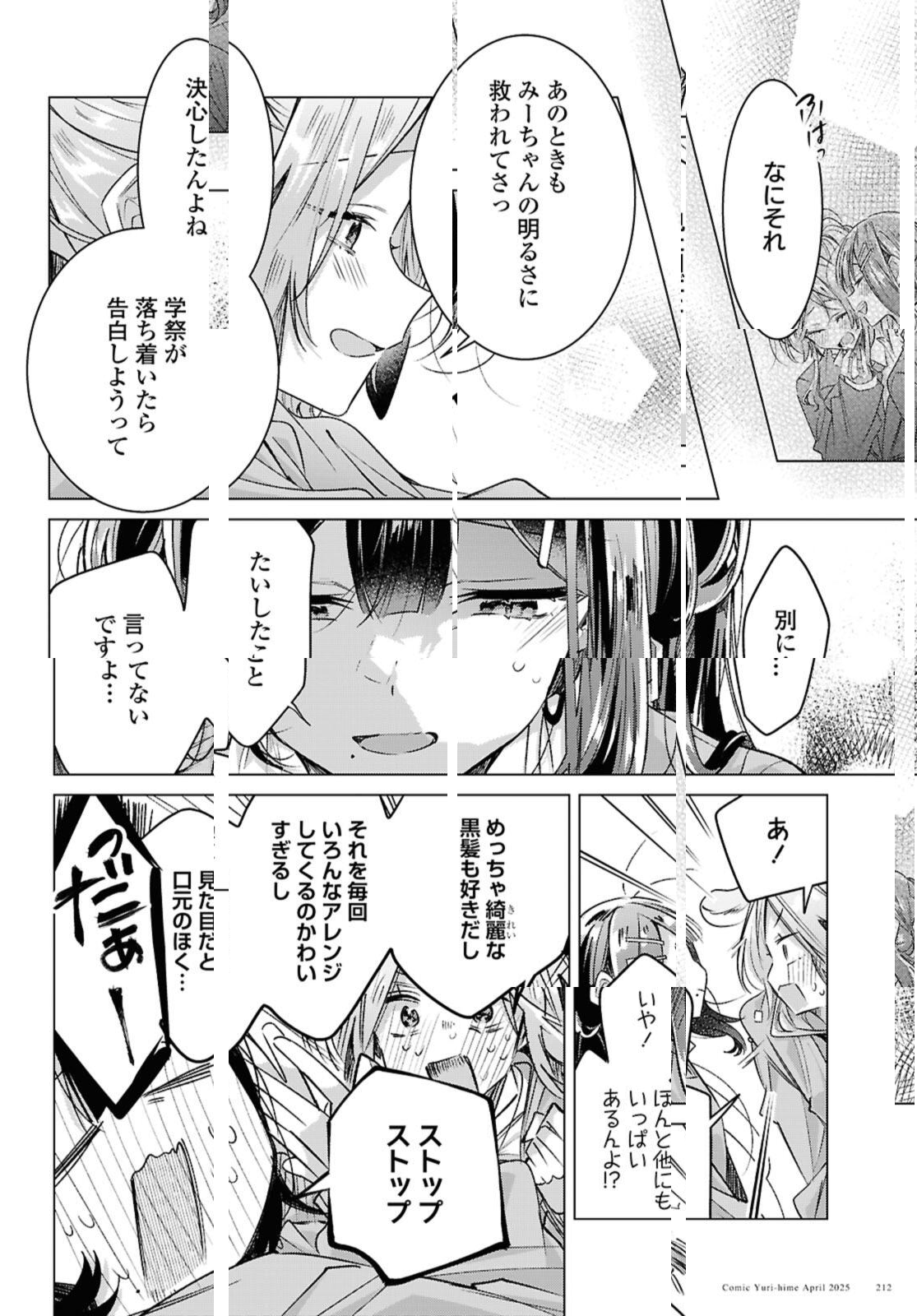 SASAYAKU YOU NI KOI O UTAU Chapter 55.3 page 4 - nihonkuni.com