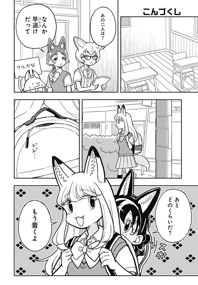 Read KONZUKUSHI Chapter 13 [High Quality / Full] - Page 10 - nicomanga.com