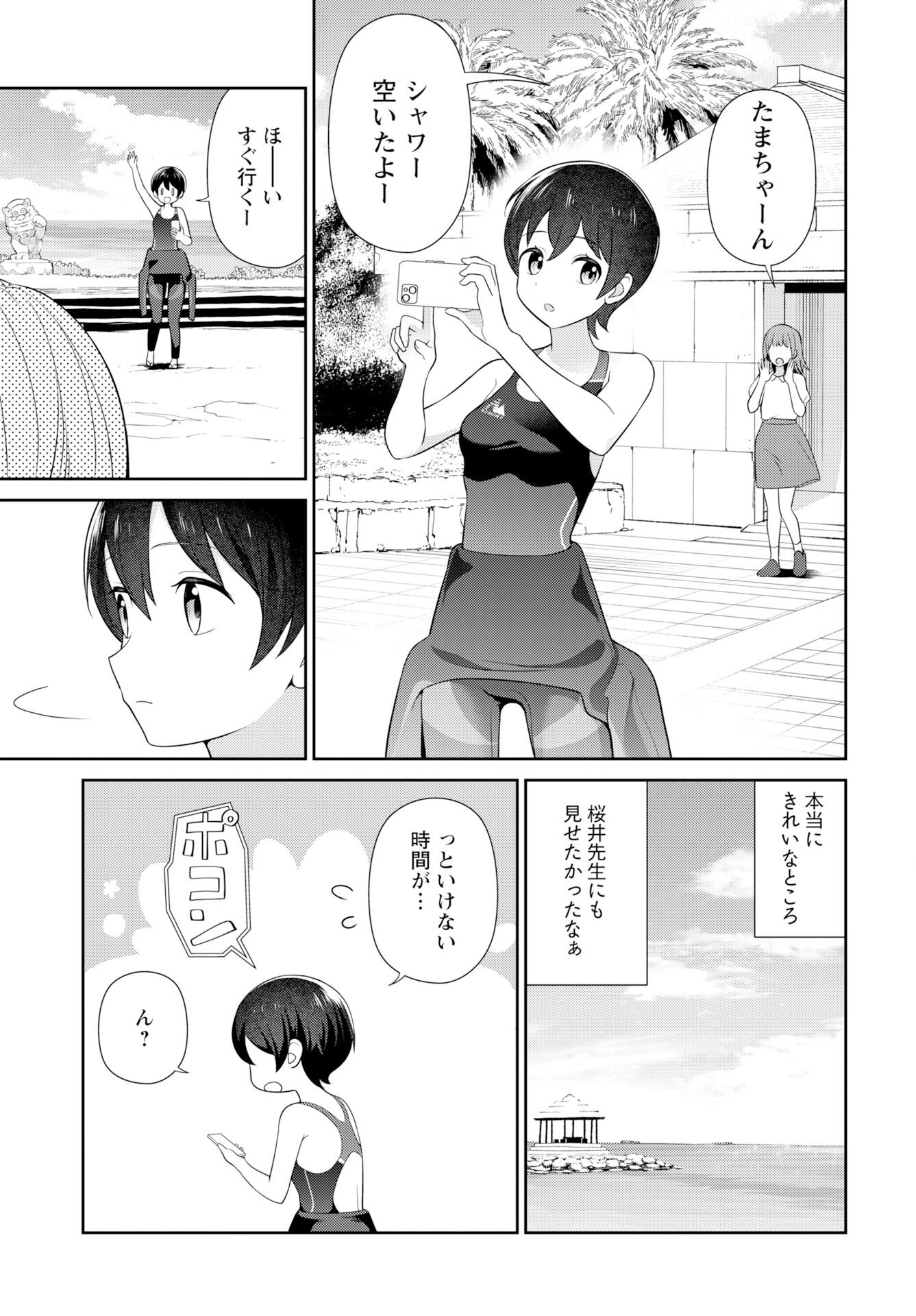 Medetai Sensei Chapter 11 page 17 - nihonkuni.com