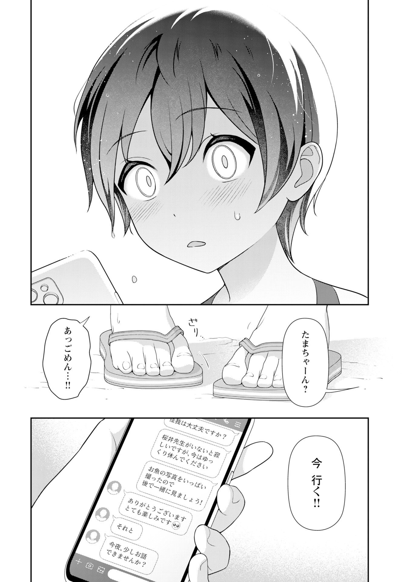 Medetai Sensei Chapter 11 page 18 - nihonkuni.com