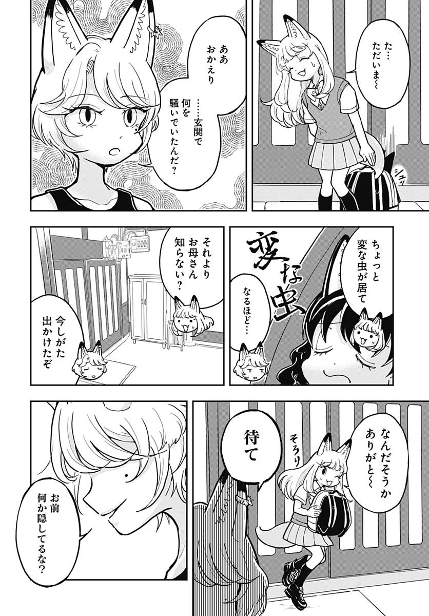 Read KONZUKUSHI Chapter 13 [High Quality / Full] - Page 14 - nicomanga.com