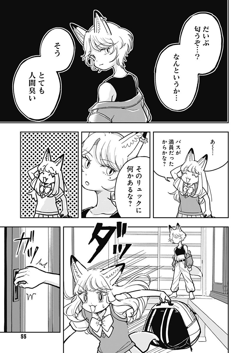Read KONZUKUSHI Chapter 13 [High Quality / Full] - Page 15 - nicomanga.com