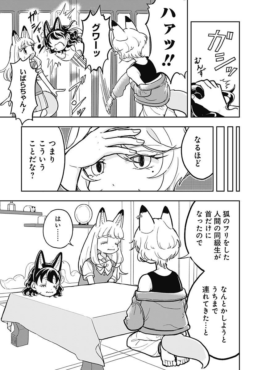 Read KONZUKUSHI Chapter 13 [High Quality / Full] - Page 19 - nicomanga.com