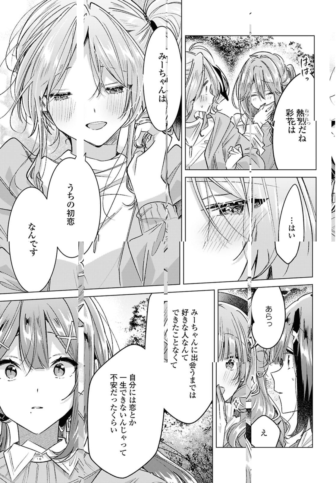 SASAYAKU YOU NI KOI O UTAU Chapter 55.3 page 5 - nihonkuni.com