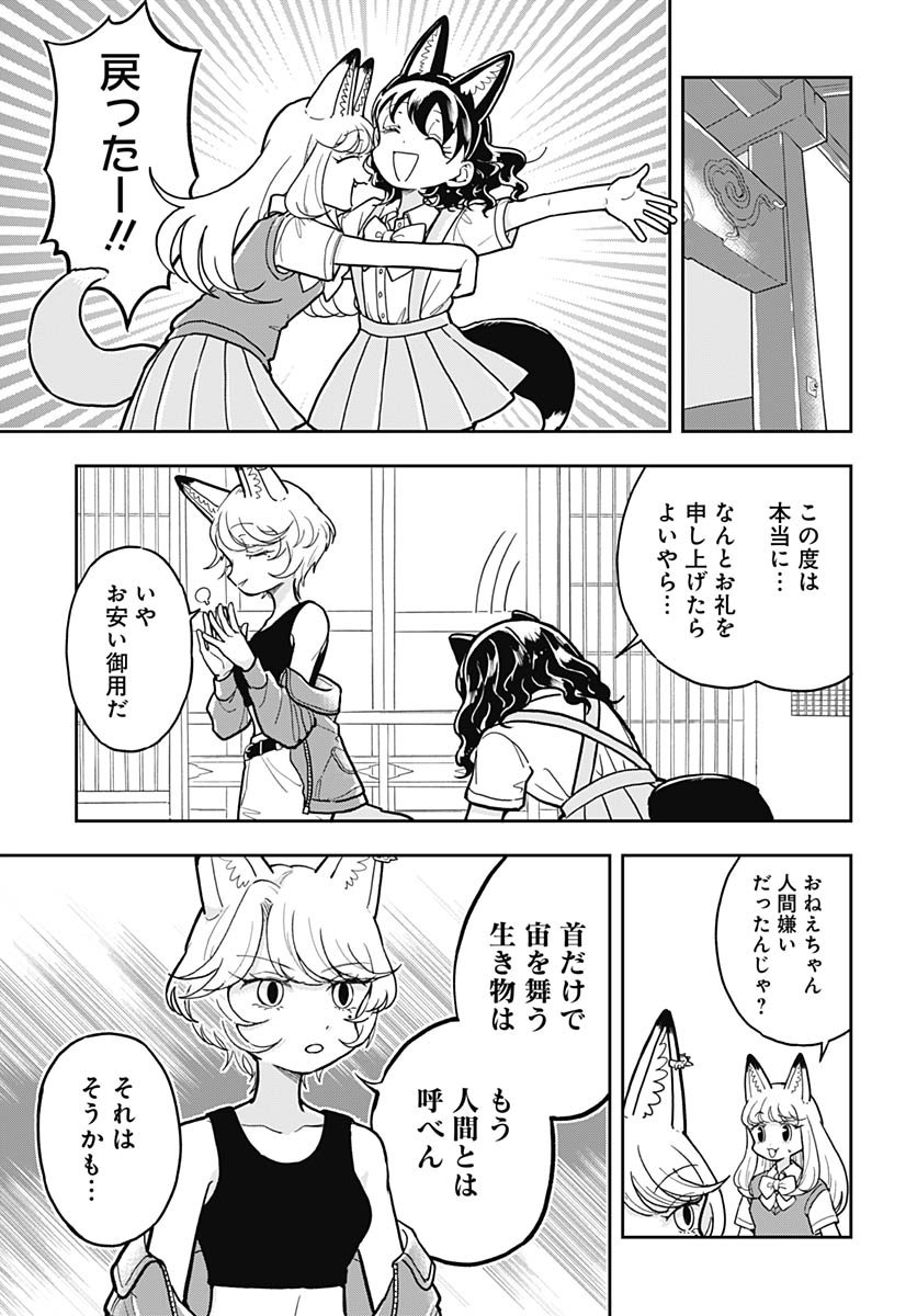 Read KONZUKUSHI Chapter 13 [High Quality / Full] - Page 21 - nicomanga.com