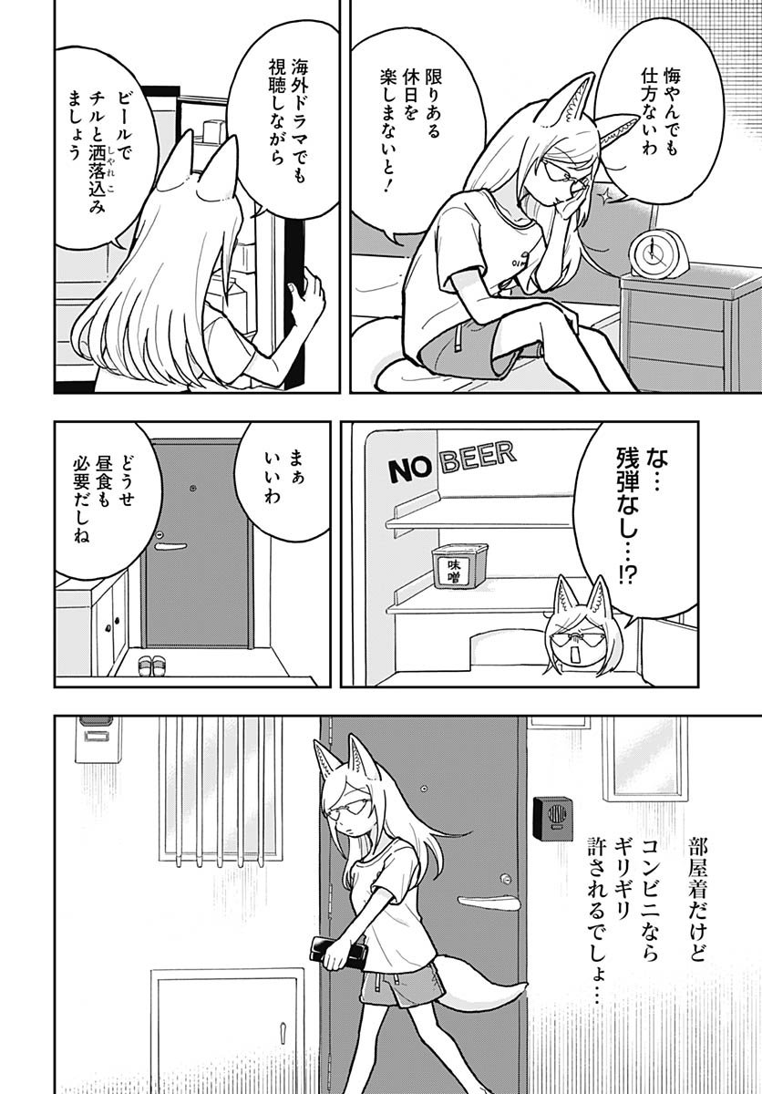 Read KONZUKUSHI Chapter 14 [High Quality / Full] - Page 2 - nicomanga.com