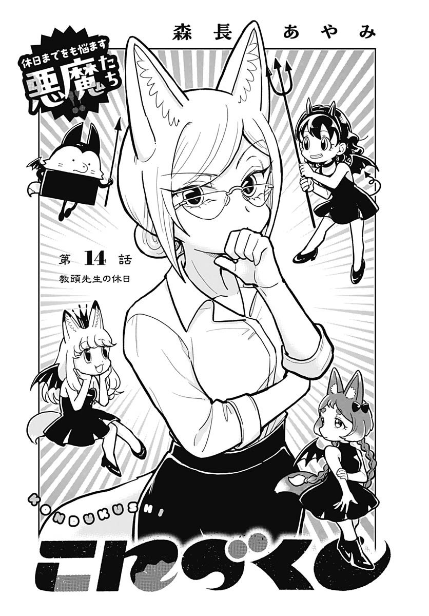 Read KONZUKUSHI Chapter 14 [High Quality / Full] - Page 3 - nicomanga.com