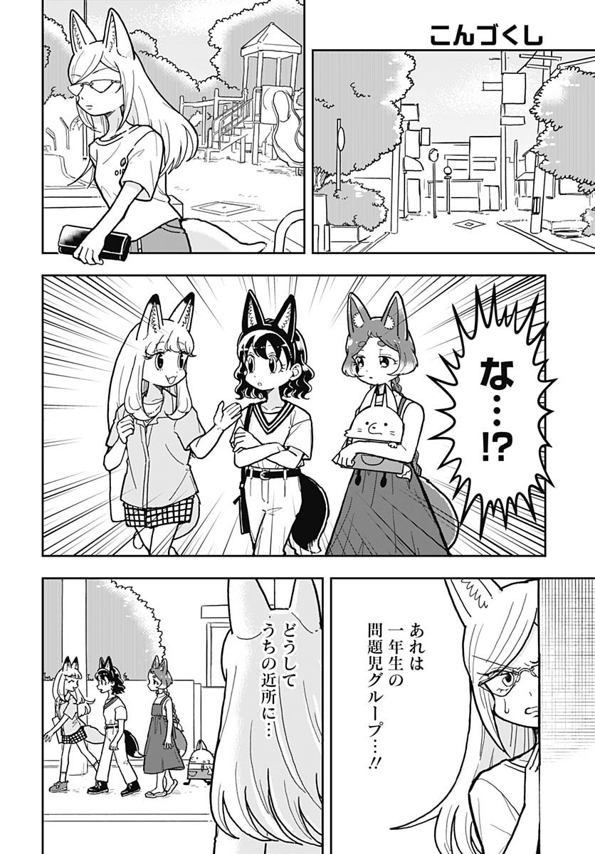 Read KONZUKUSHI Chapter 14 [High Quality / Full] - Page 4 - nicomanga.com