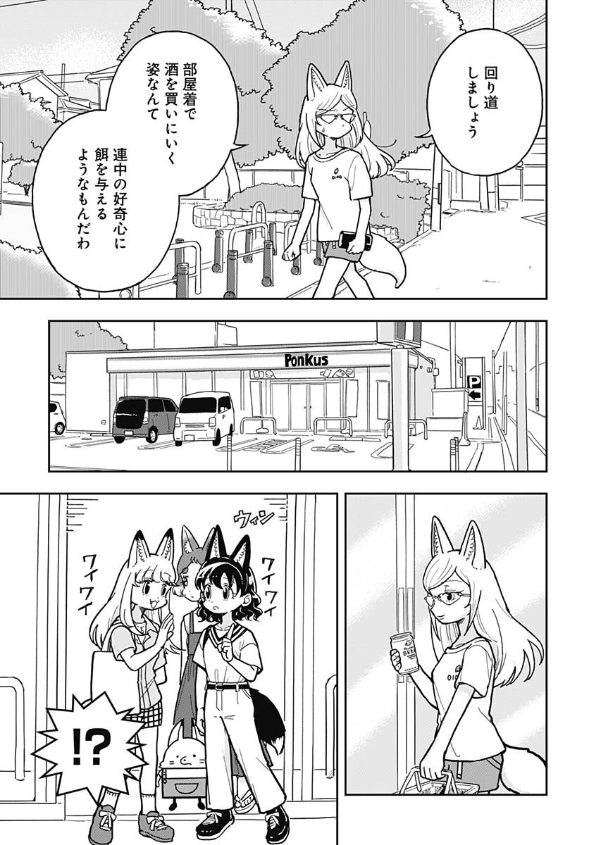 Read KONZUKUSHI Chapter 14 [High Quality / Full] - Page 5 - nicomanga.com