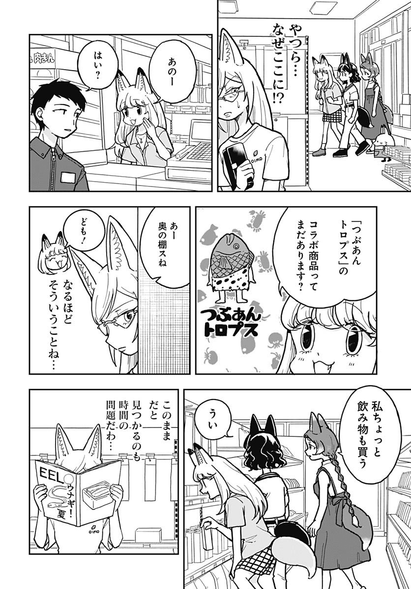 Read KONZUKUSHI Chapter 14 [High Quality / Full] - Page 6 - nicomanga.com