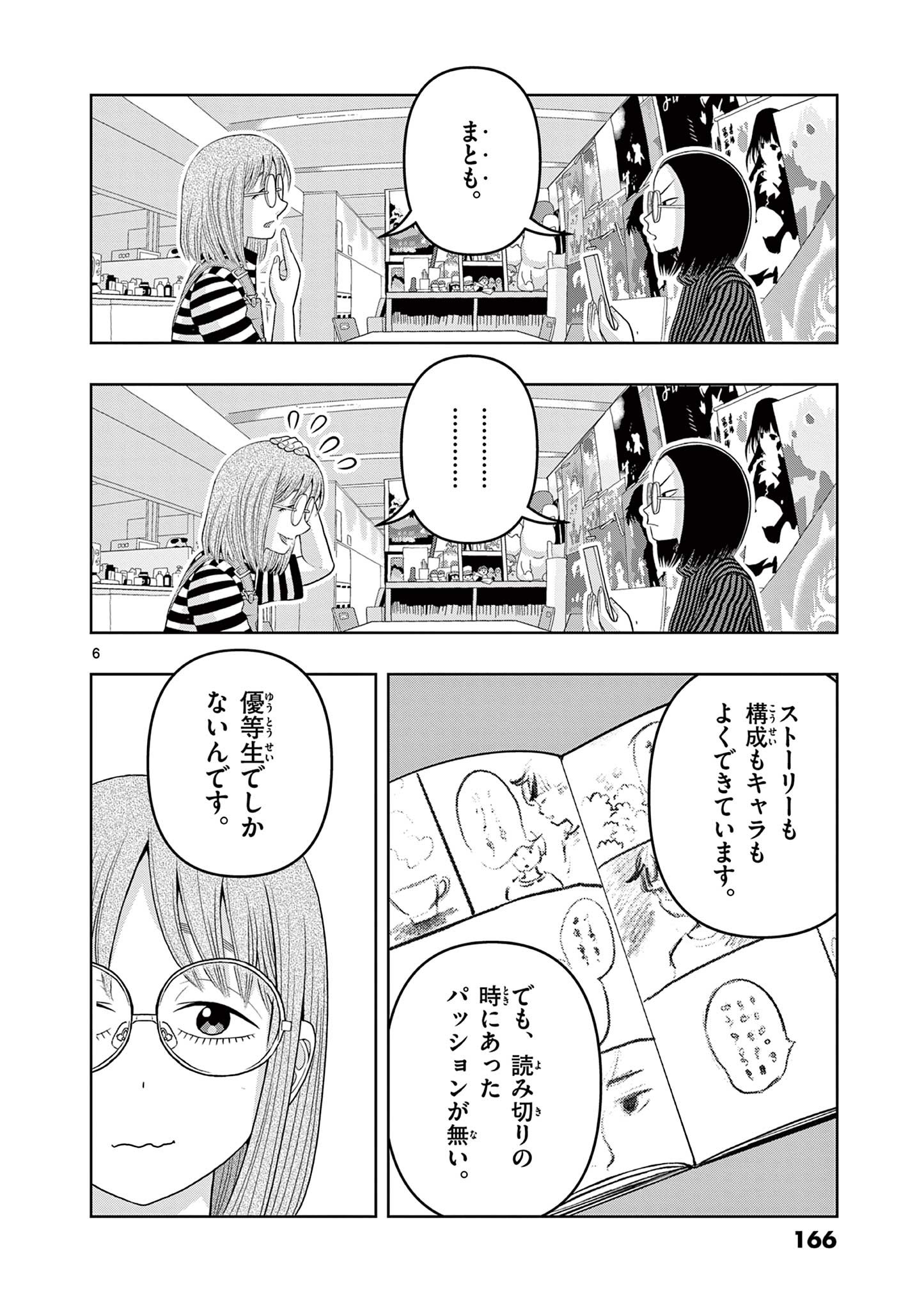KORE EGAITE SHINE Chapter 34.1 page 6 - nihonkuni.com