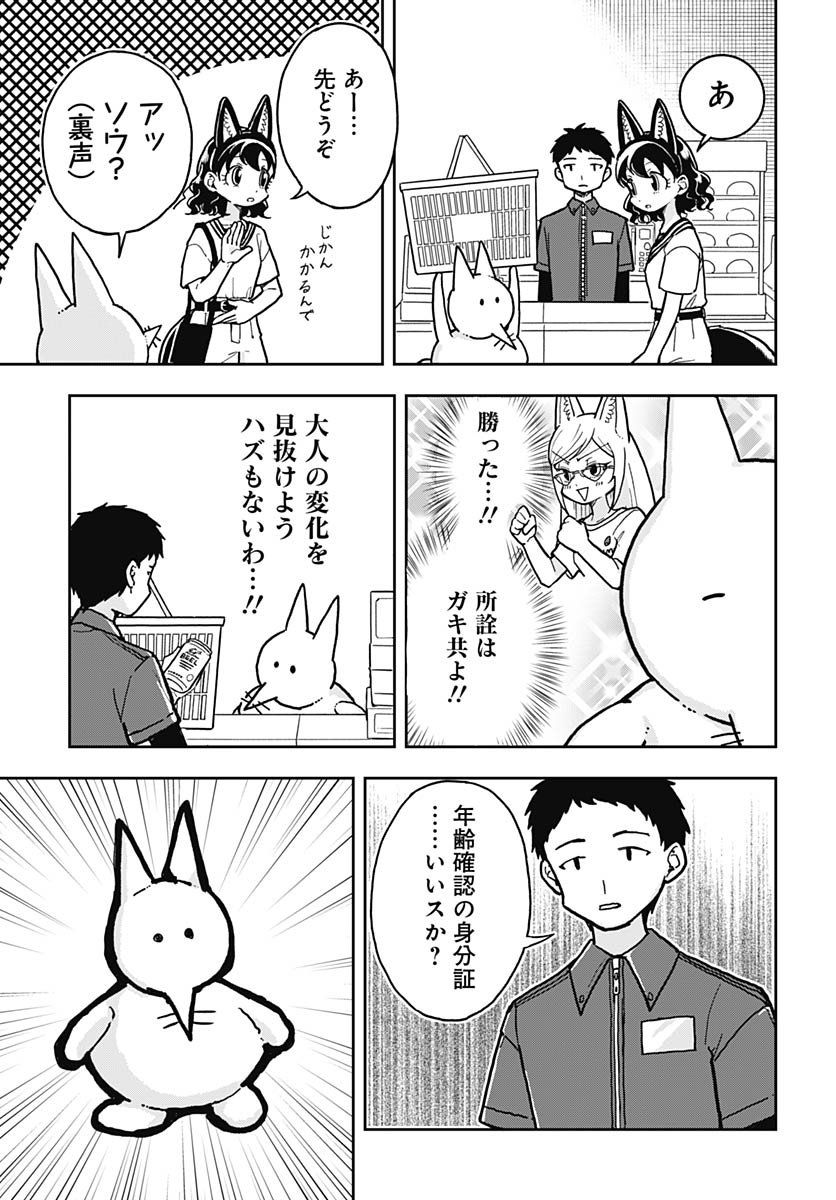 Read KONZUKUSHI Chapter 14 [High Quality / Full] - Page 9 - nicomanga.com