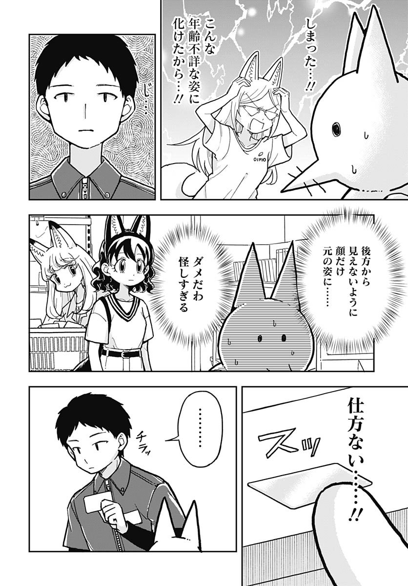 Read KONZUKUSHI Chapter 14 [High Quality / Full] - Page 10 - nicomanga.com