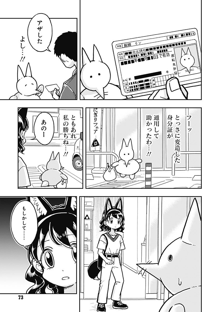 Read KONZUKUSHI Chapter 14 [High Quality / Full] - Page 11 - nicomanga.com