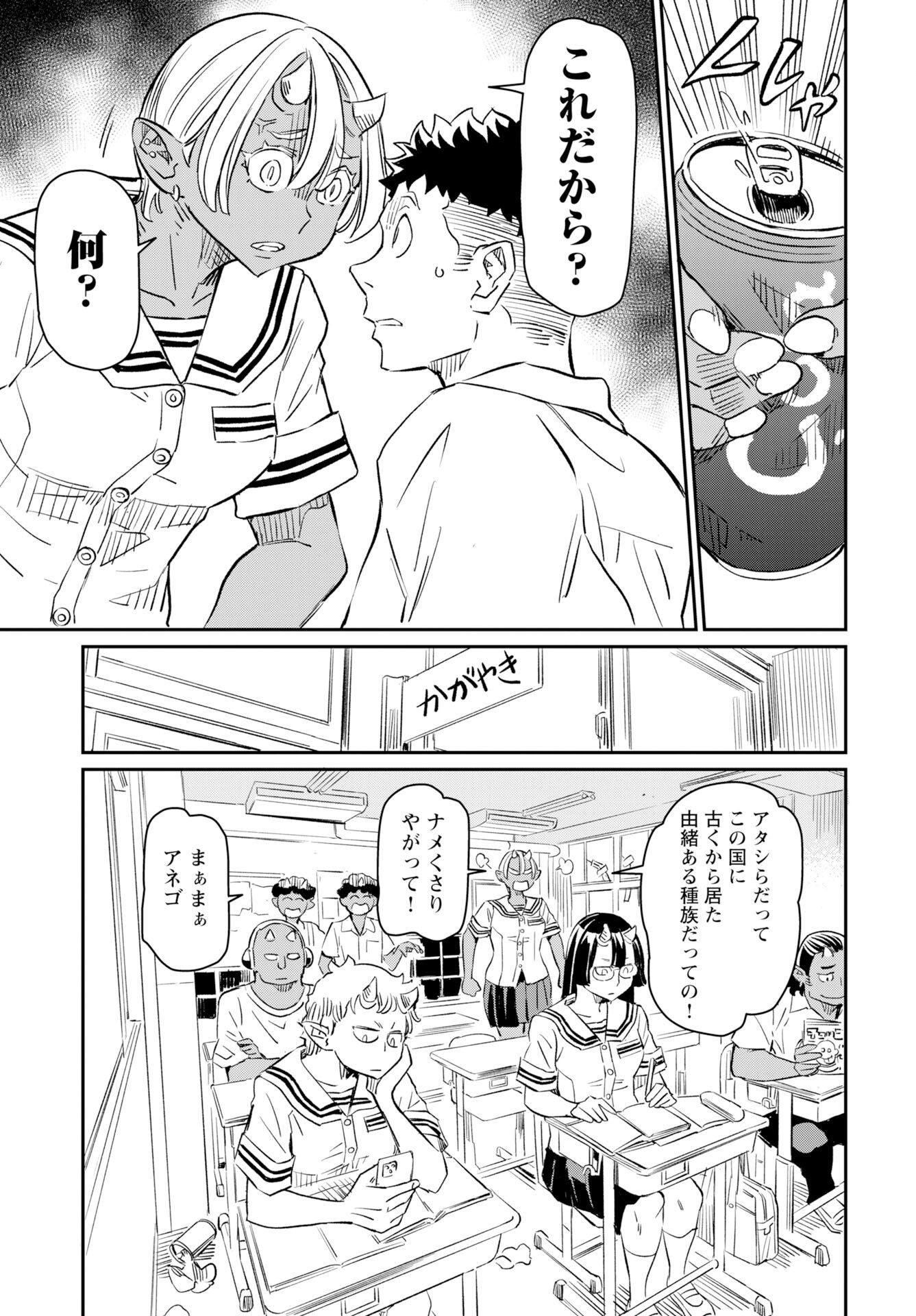 Mujina and Misaki Chapter 10 page 3 - nihonkuni.com