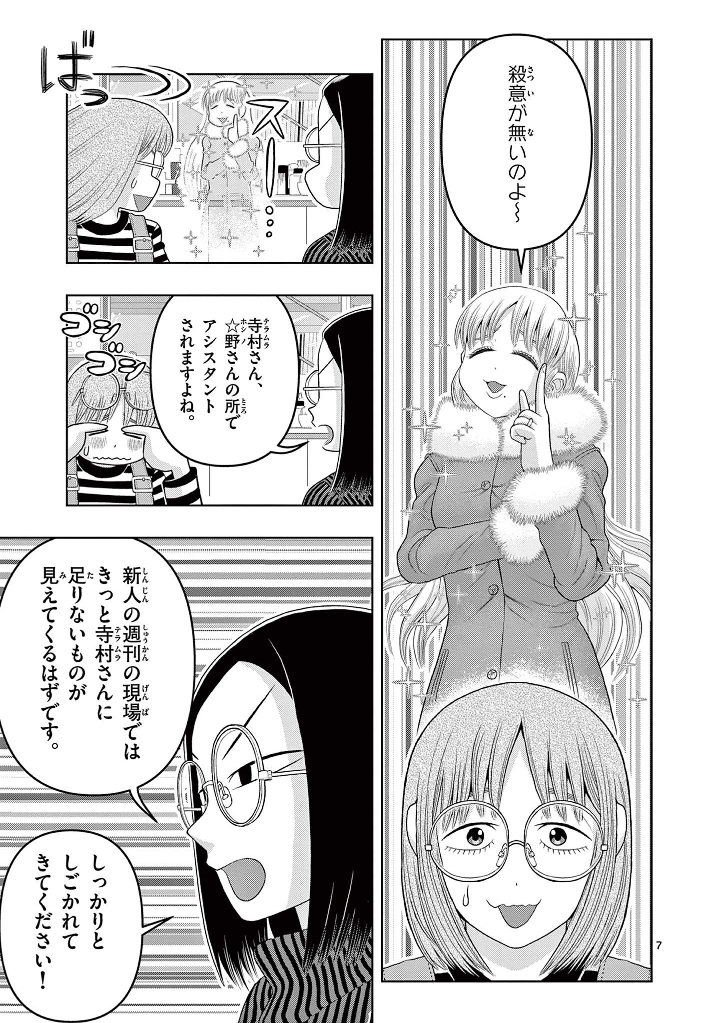 KORE EGAITE SHINE Chapter 34.1 page 7 - nihonkuni.com