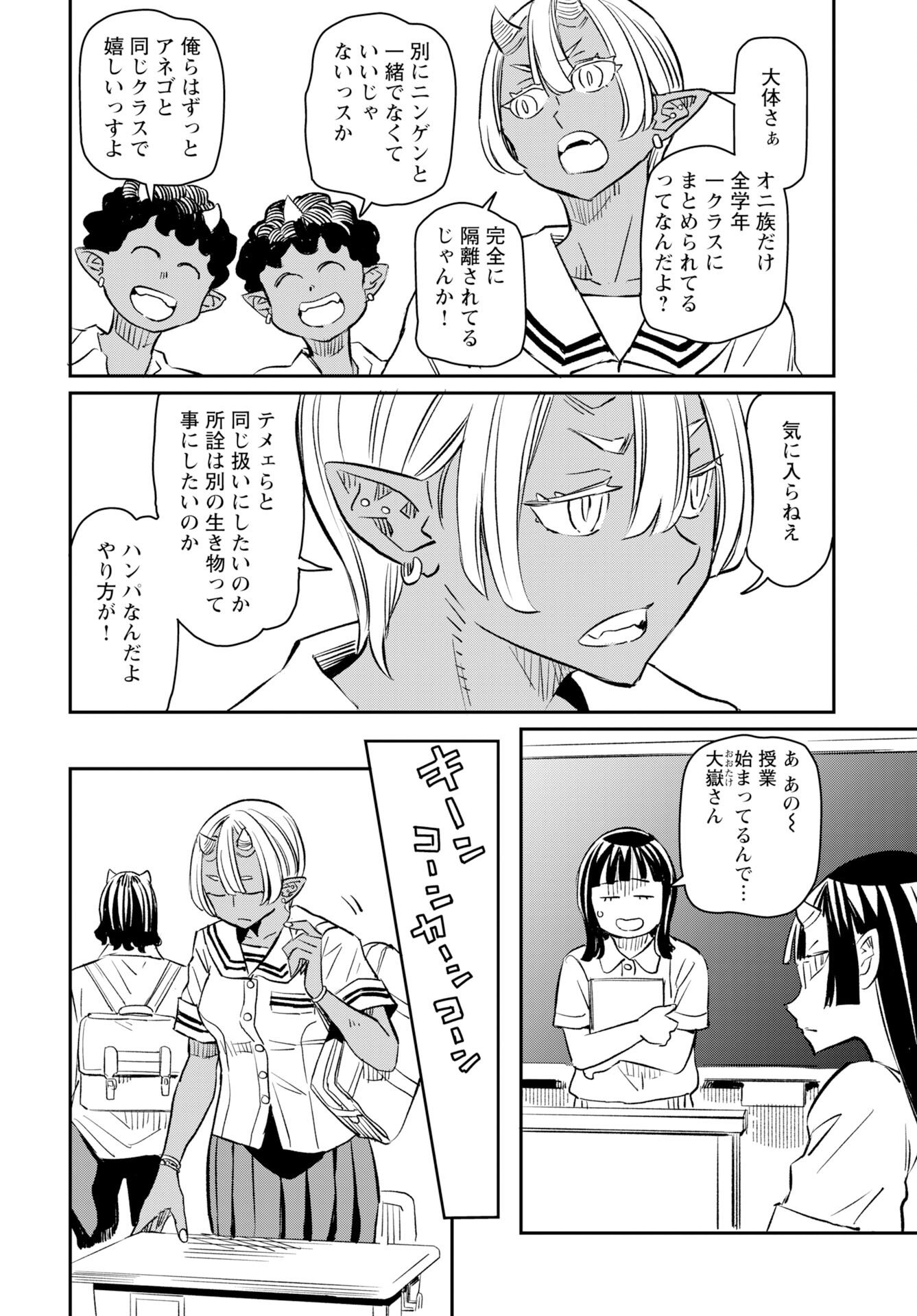 Mujina and Misaki Chapter 10 page 4 - nihonkuni.com