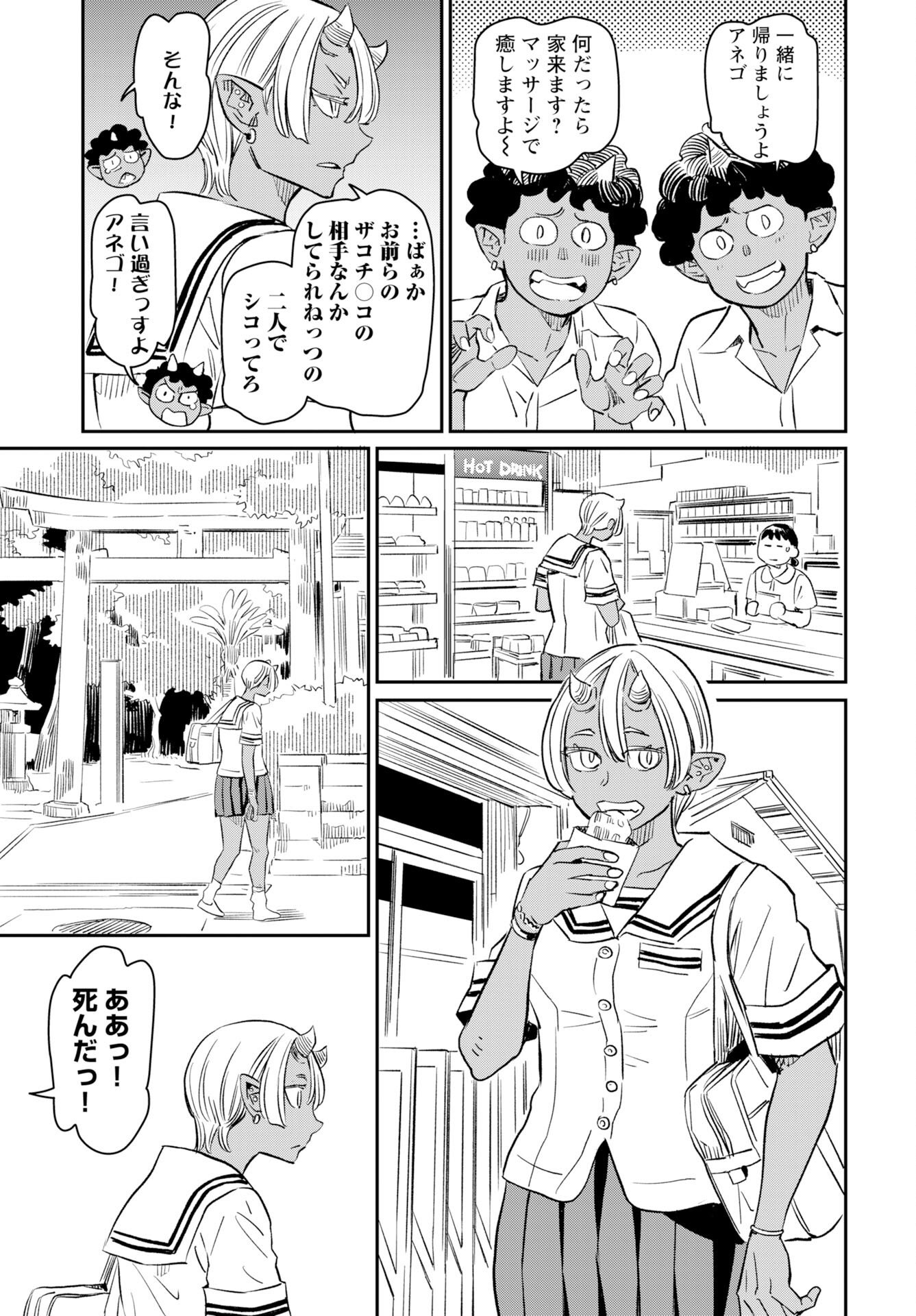 Mujina and Misaki Chapter 10 page 5 - nihonkuni.com