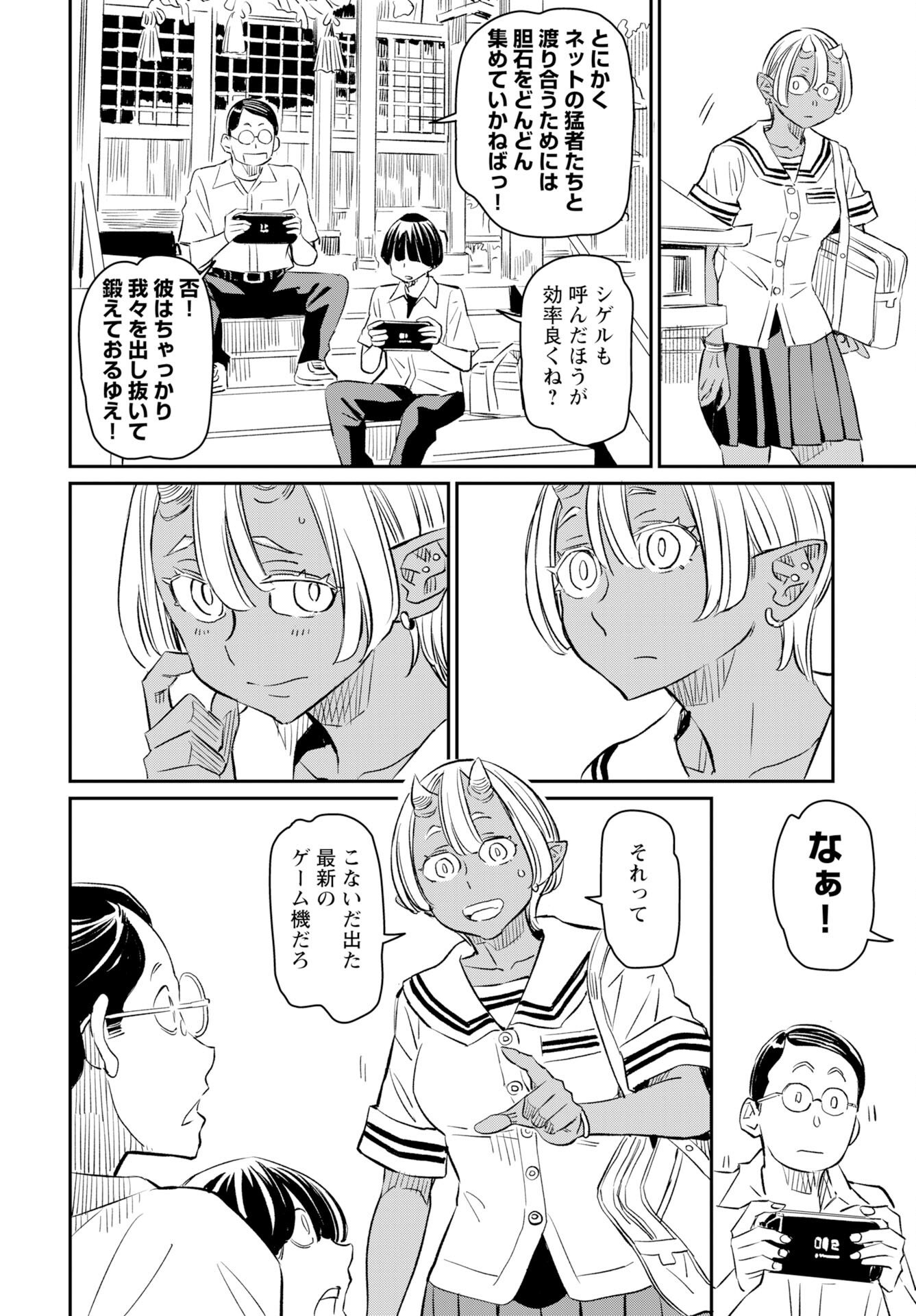 Mujina and Misaki Chapter 10 page 6 - nihonkuni.com