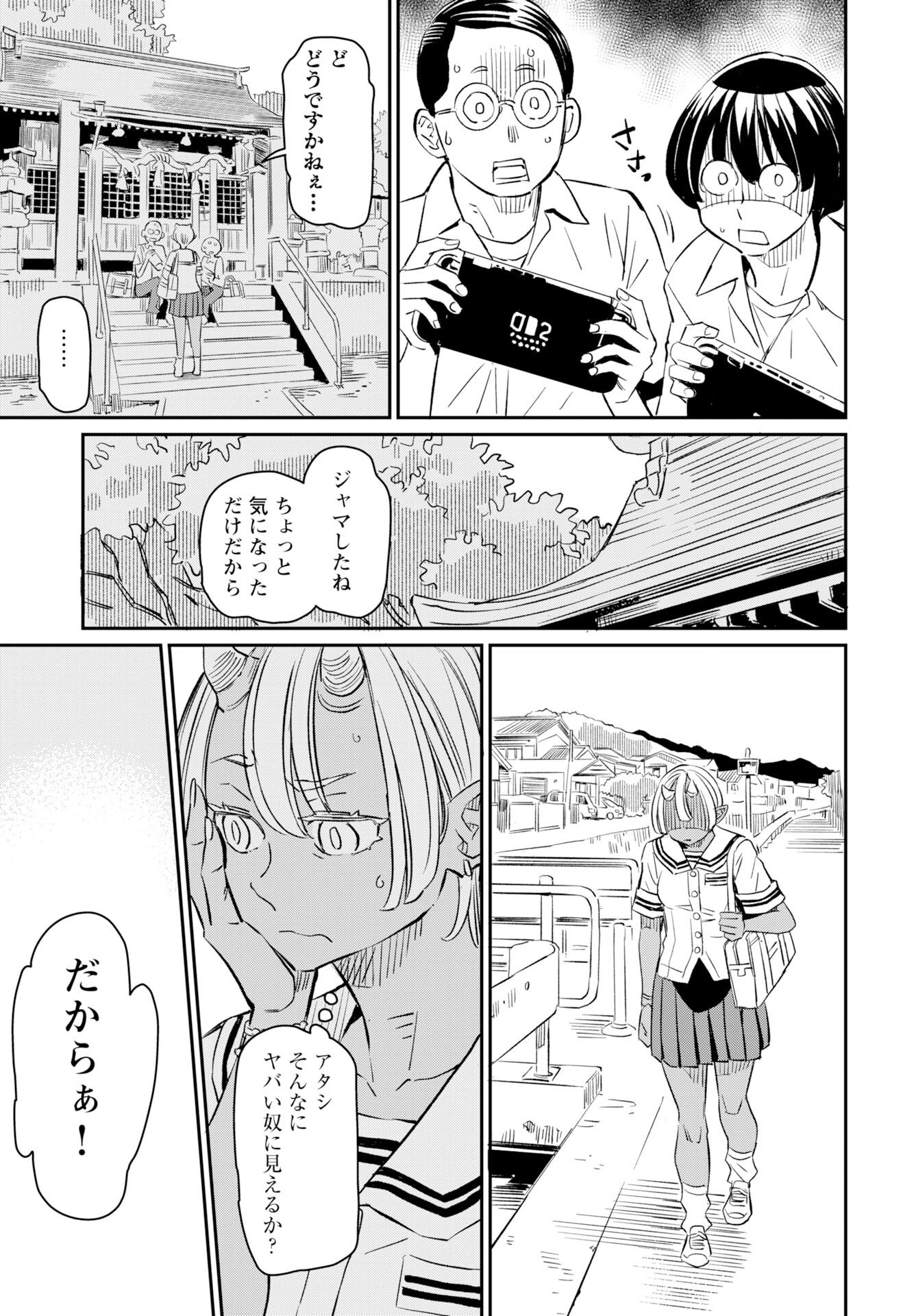 Mujina and Misaki Chapter 10 page 7 - nihonkuni.com