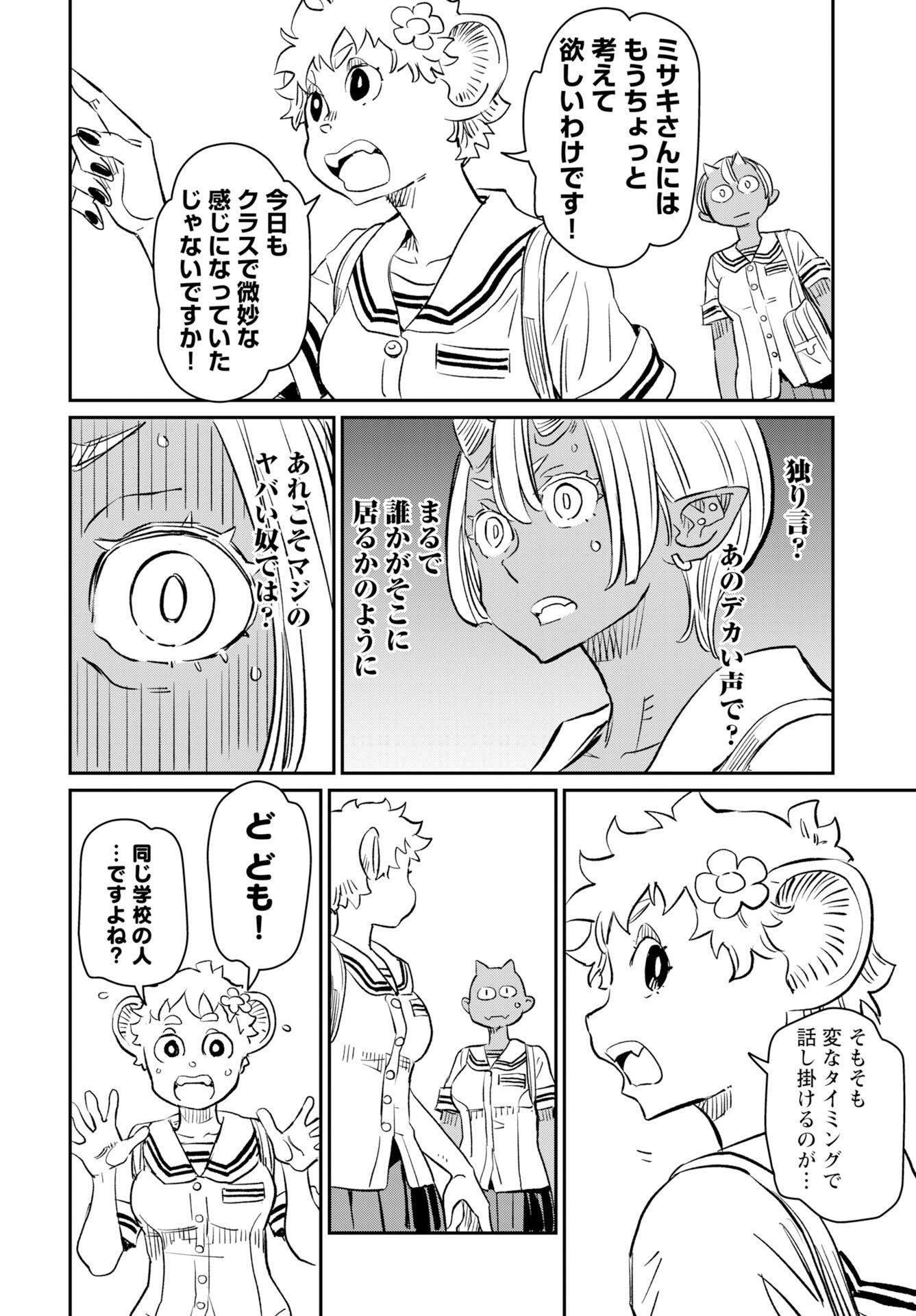 Mujina and Misaki Chapter 10 page 8 - nihonkuni.com