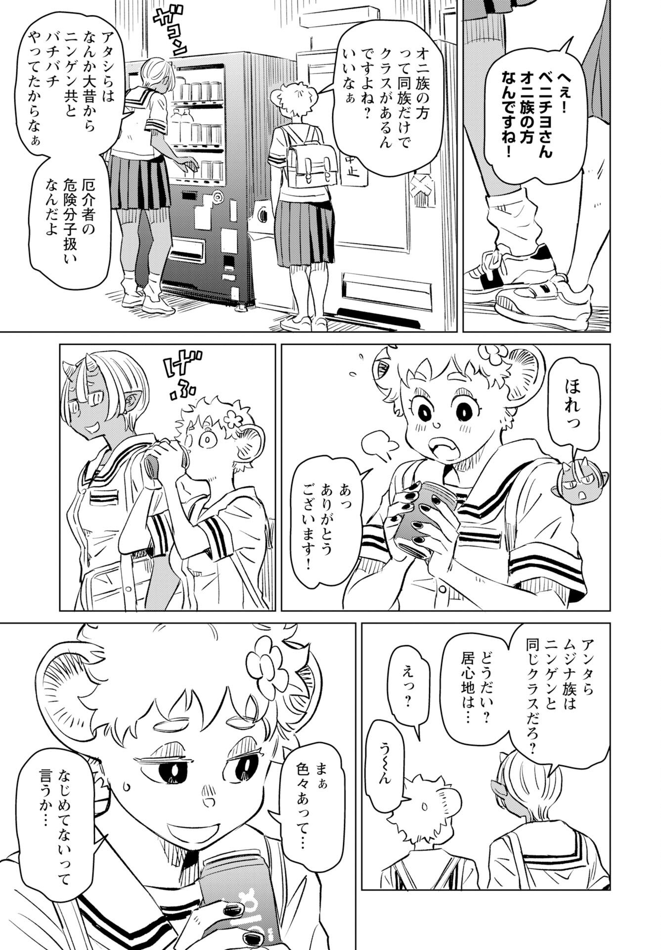 Mujina and Misaki Chapter 10 page 9 - nihonkuni.com