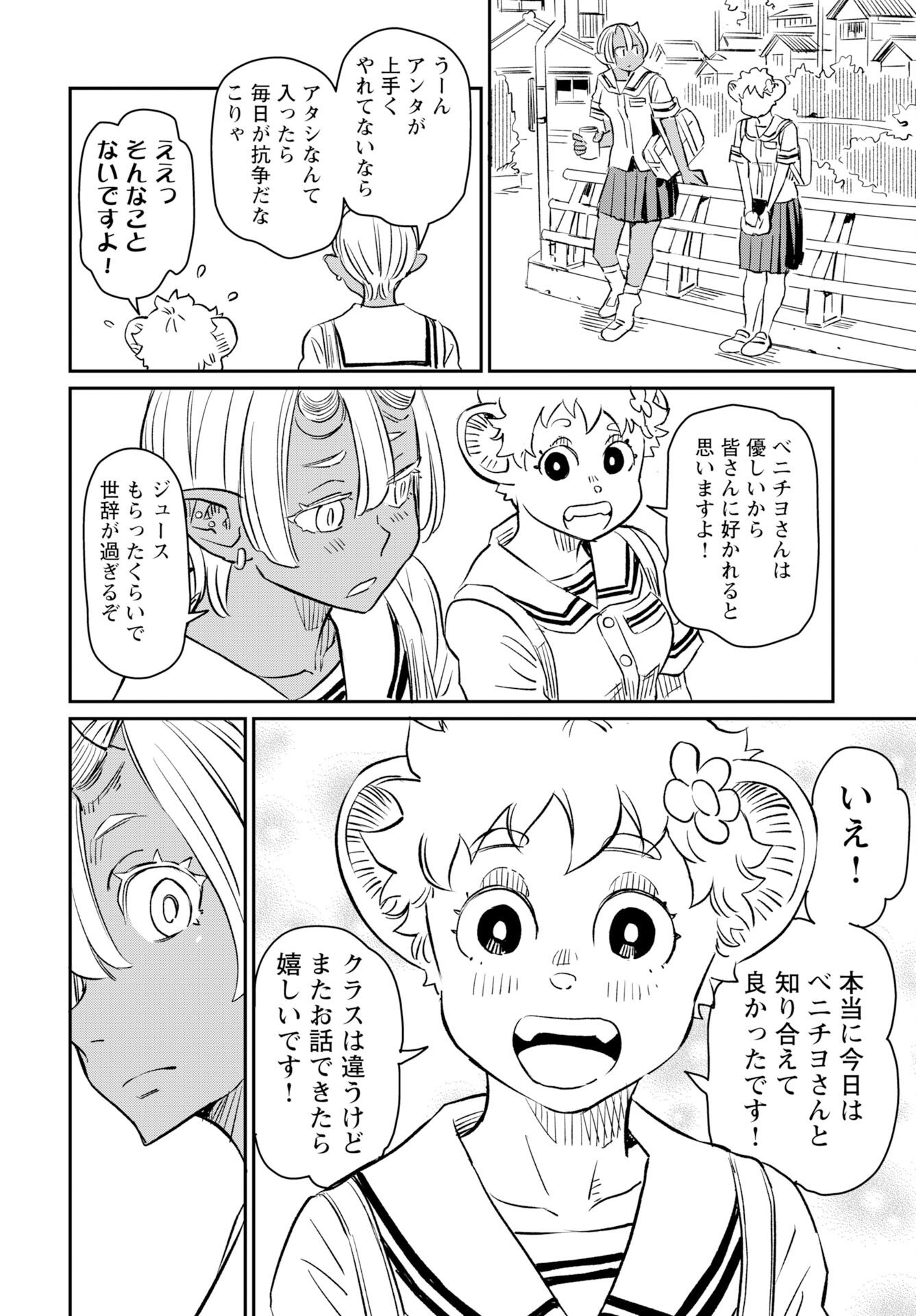 Mujina and Misaki Chapter 10 page 10 - nihonkuni.com