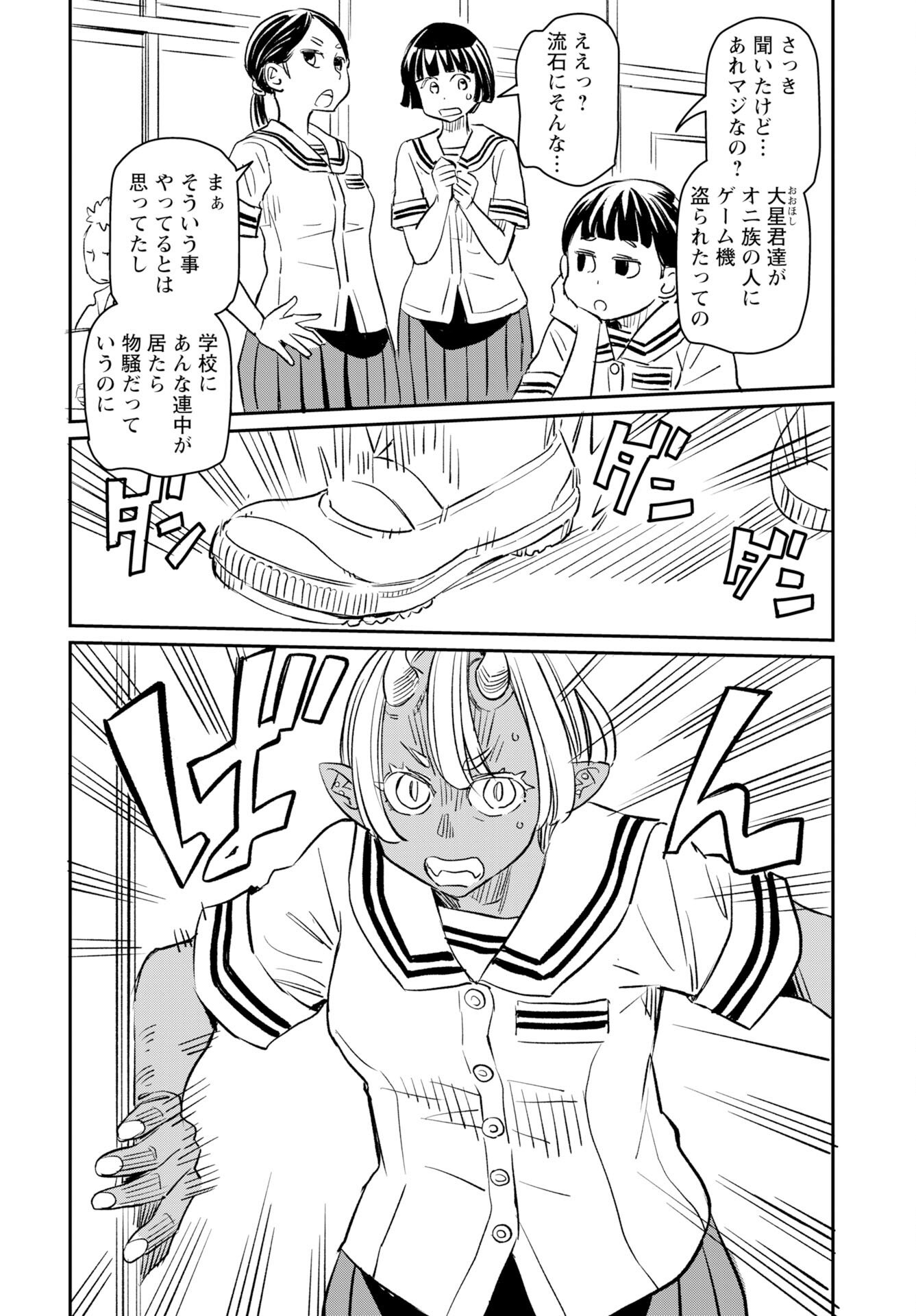 Mujina and Misaki Chapter 10 page 12 - nihonkuni.com