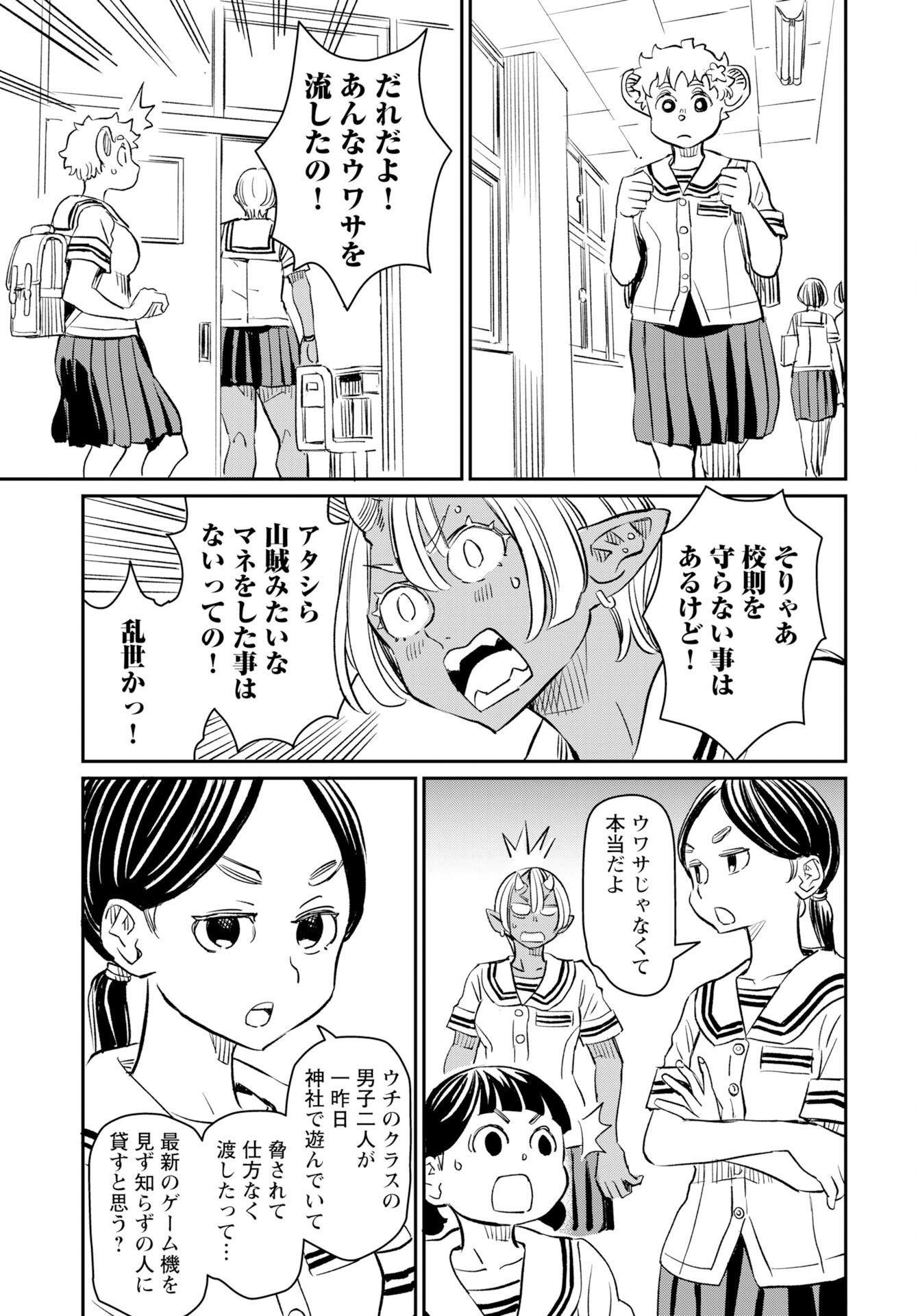 Mujina and Misaki Chapter 10 page 13 - nihonkuni.com