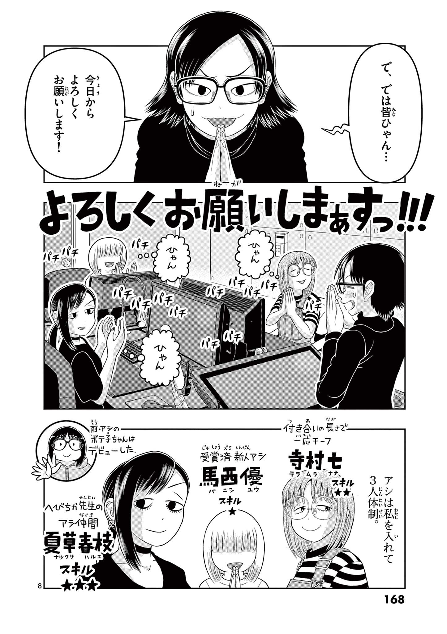 KORE EGAITE SHINE Chapter 34.1 page 8 - nihonkuni.com