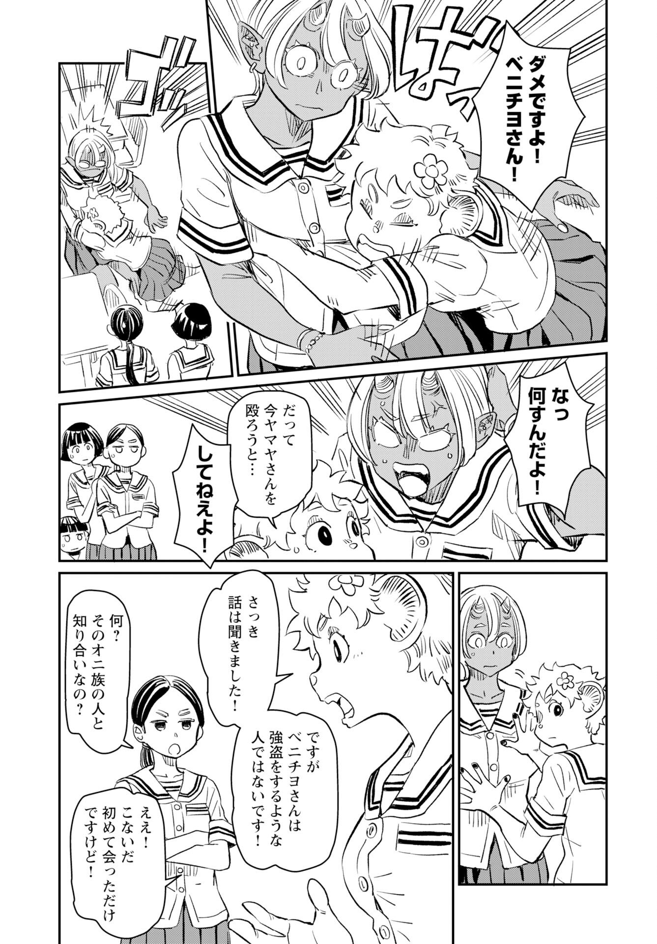 Mujina and Misaki Chapter 10 page 15 - nihonkuni.com
