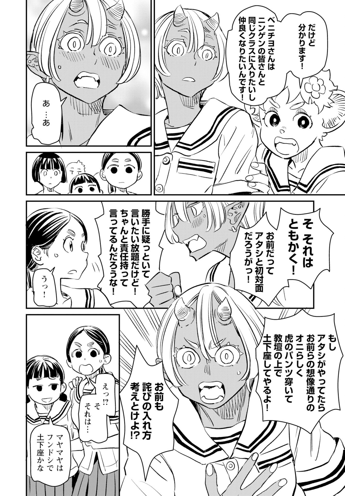 Mujina and Misaki Chapter 10 page 16 - nihonkuni.com