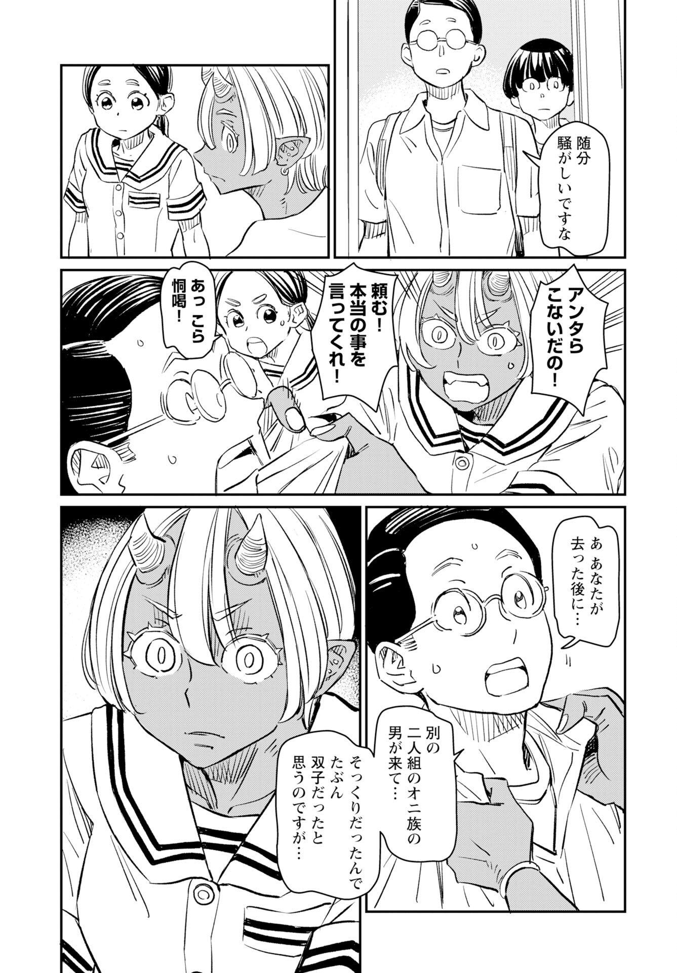 Mujina and Misaki Chapter 10 page 17 - nihonkuni.com