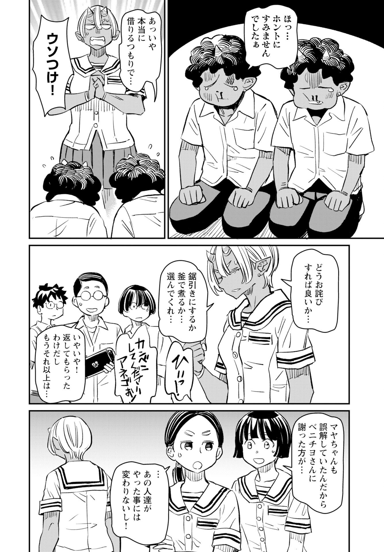 Mujina and Misaki Chapter 10 page 18 - nihonkuni.com