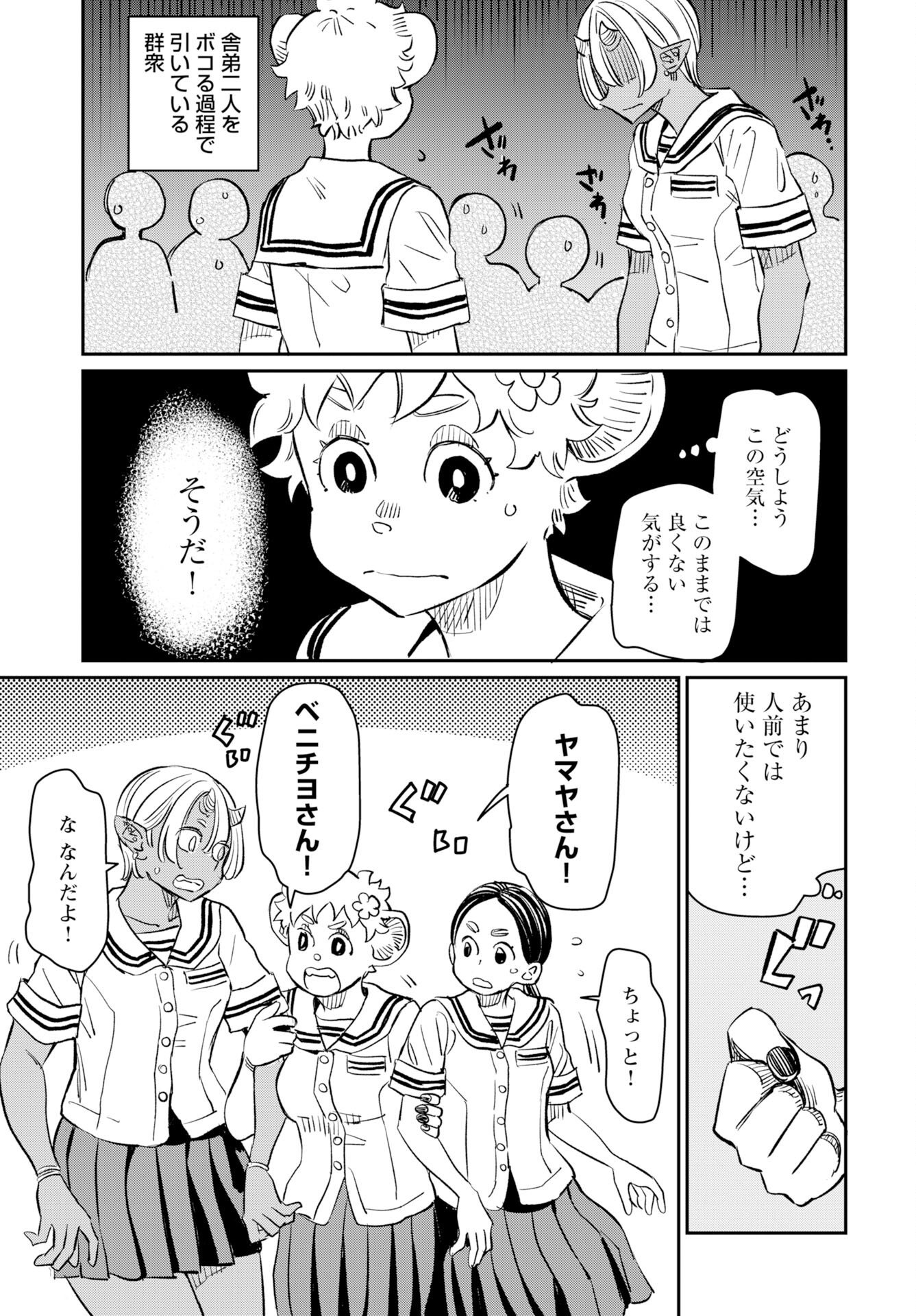 Mujina and Misaki Chapter 10 page 19 - nihonkuni.com